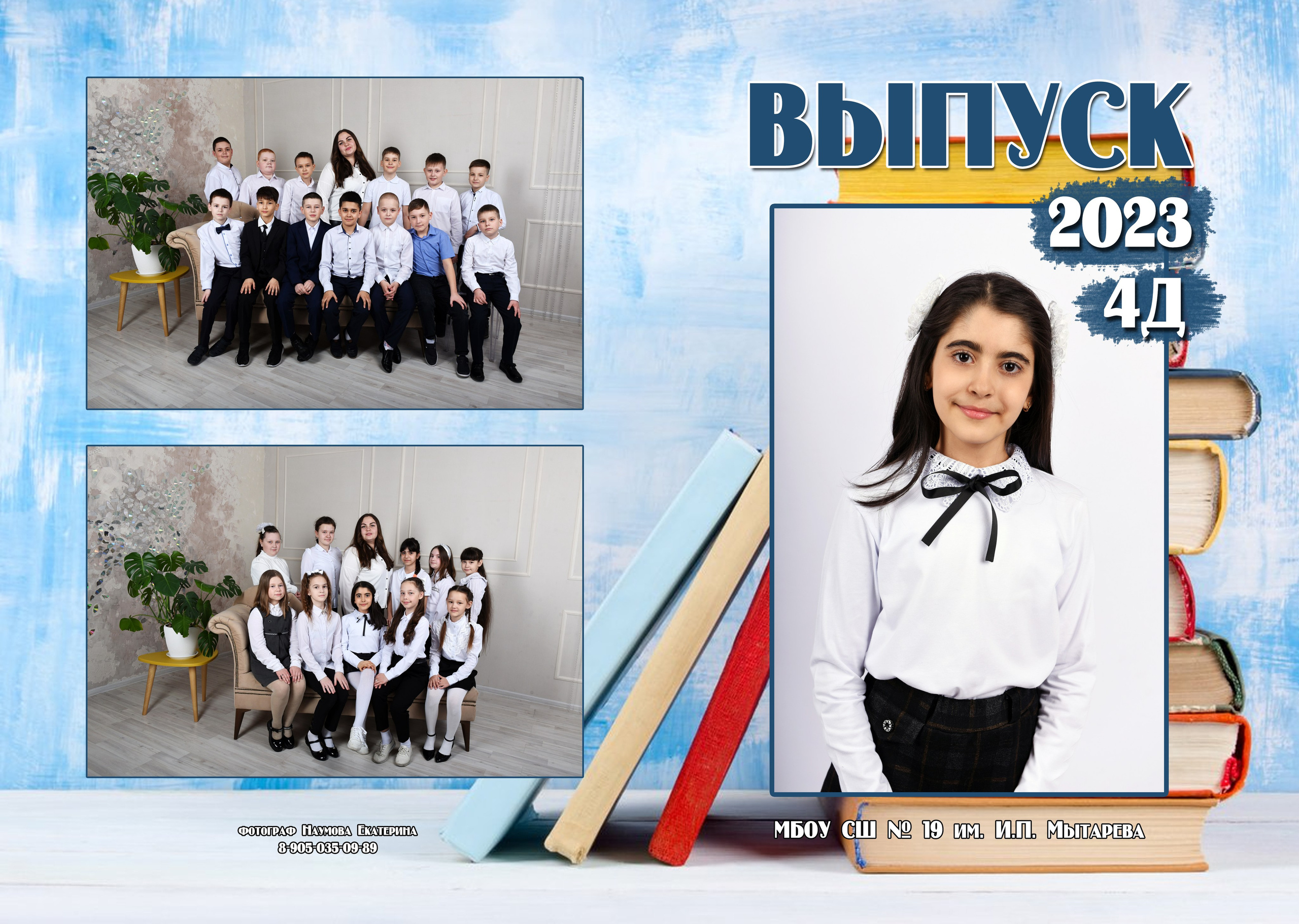 4 кл 2 разворота. Семейный, детский и школьный фотограф в Димитровграде Наумова Екатерина