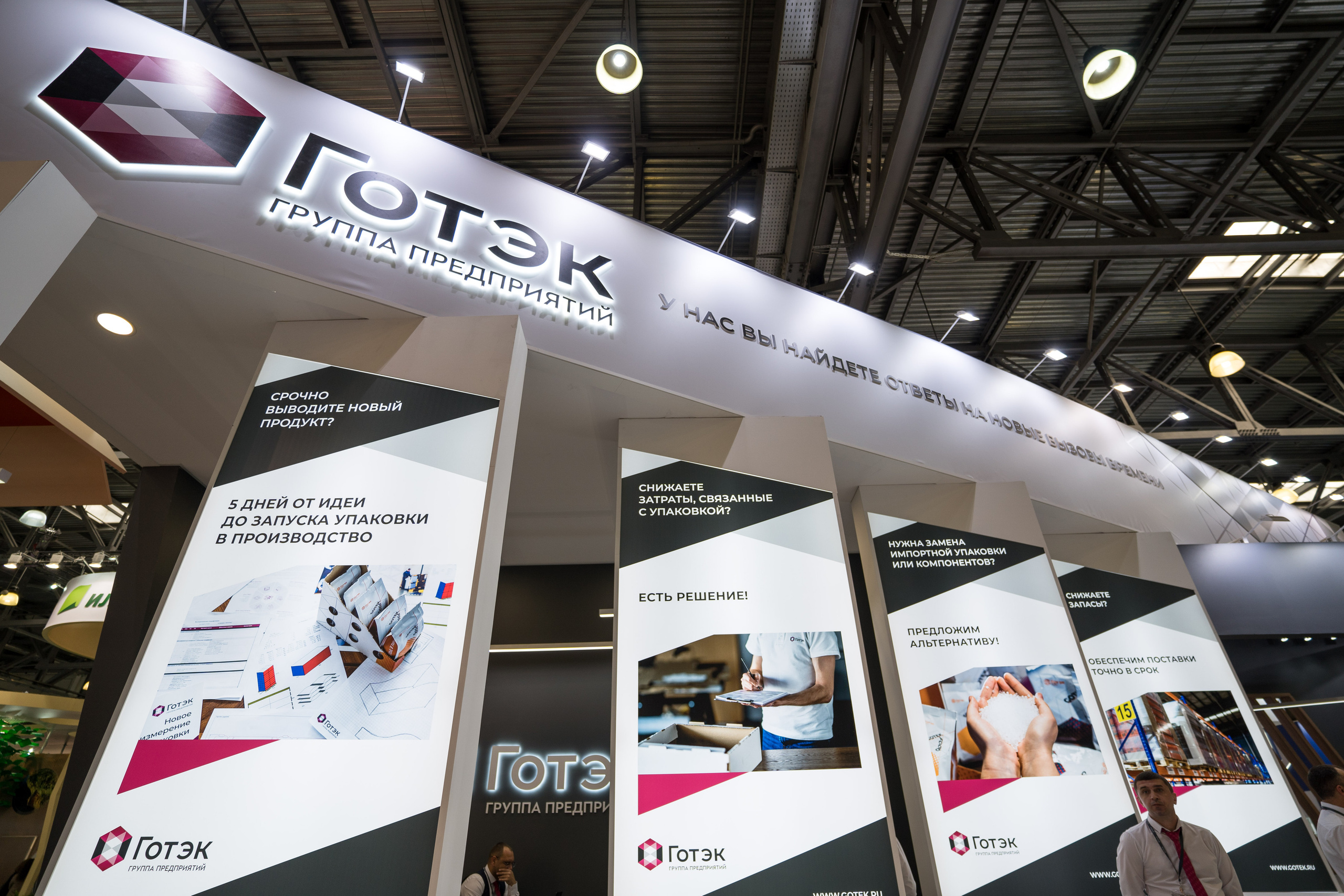 Выставка RosUpack, фотограф Москва. Каталожная и промышленная съемка в Москве Александр Плонский