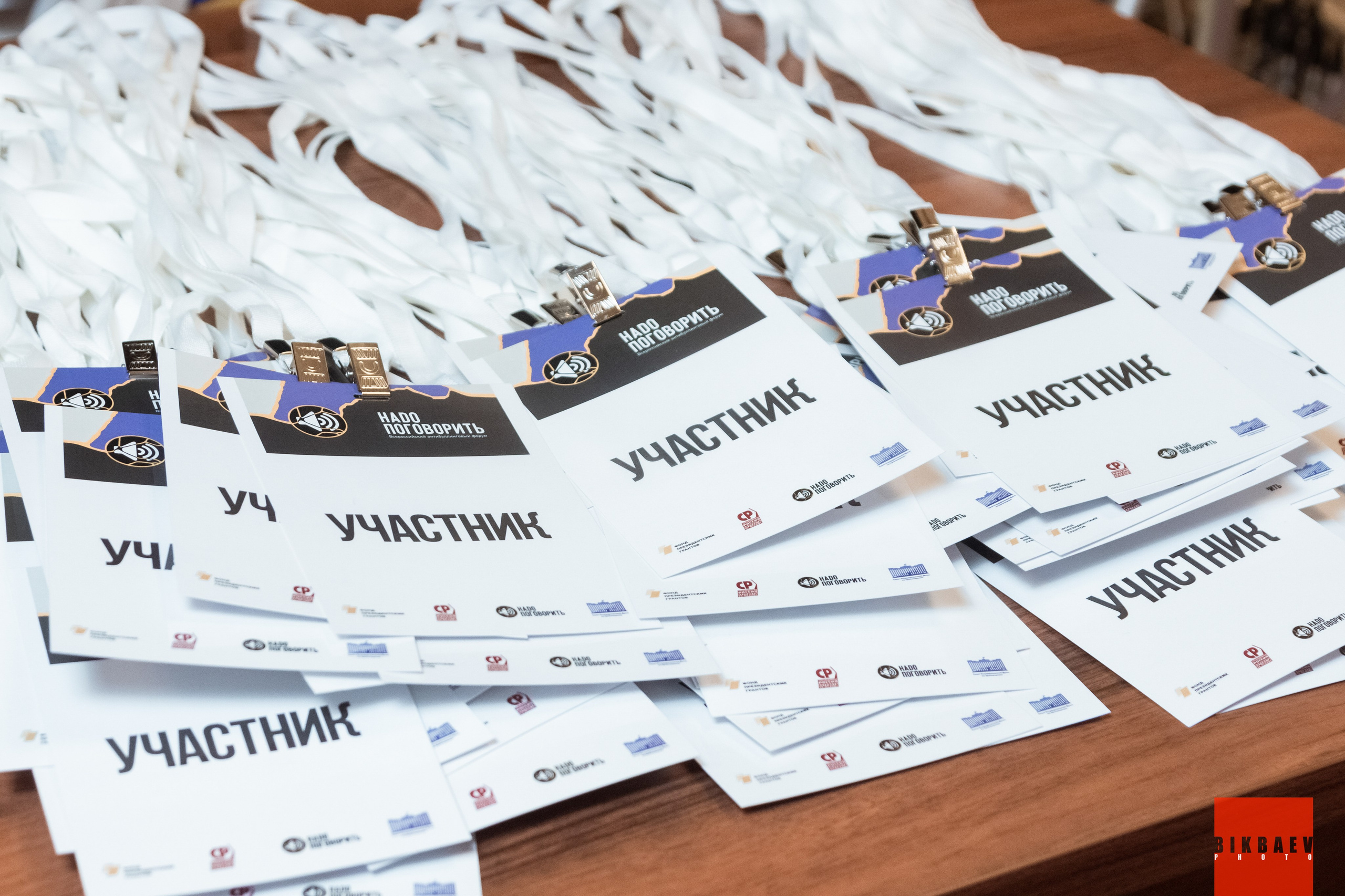 Всероссийский антибуллинговый форум «НАДО ПОГОВОРИТЬ». Главная