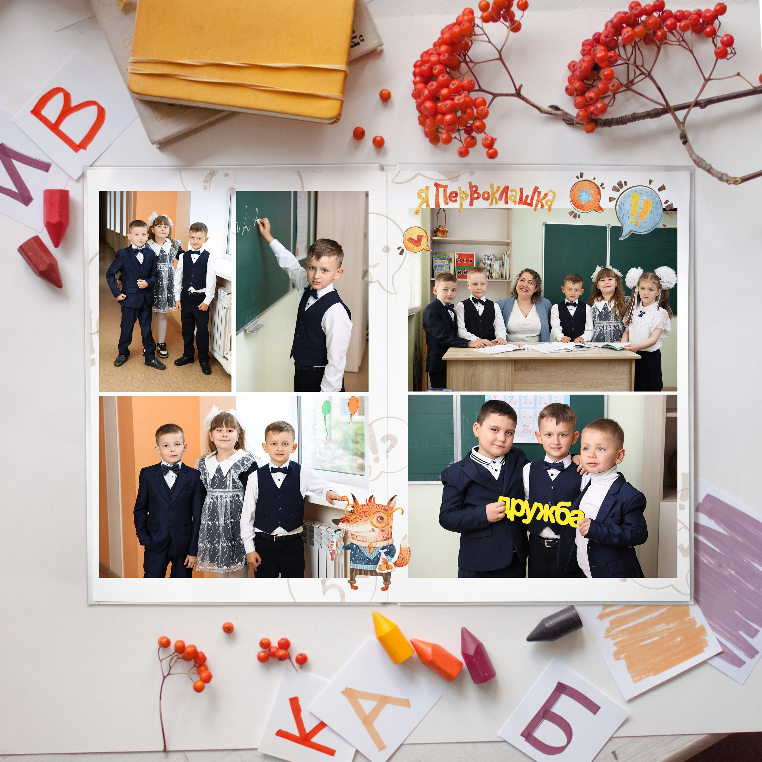5 разворотов школьный альбом для начальных классов