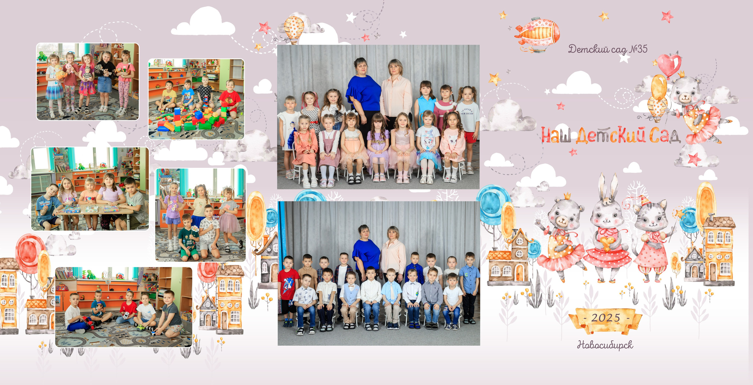 Малыши 2. Выпускные альбомы — заказать альбом на выпускной в Новосибирске