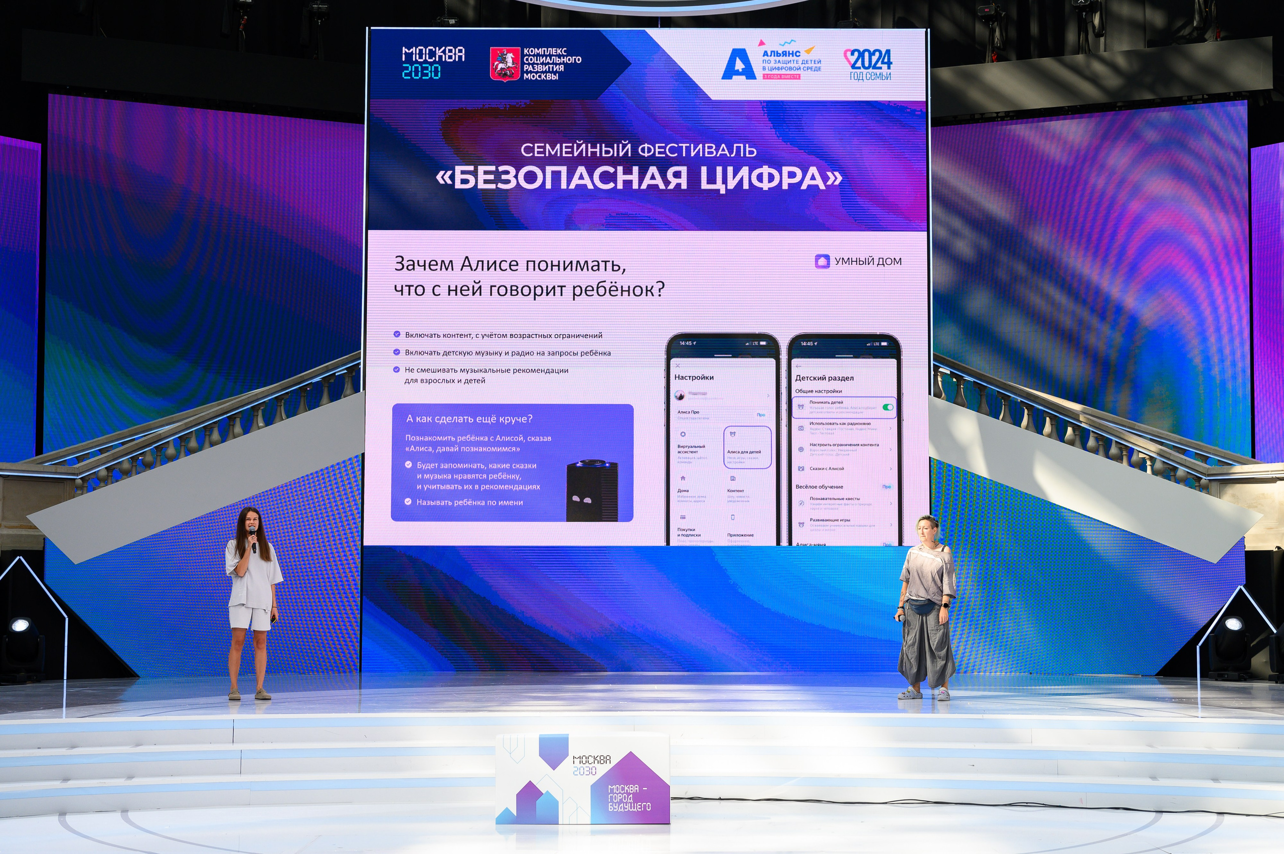 Семейный фестиваль «Безопасная цифра». Москва 2030. Репортажный и свадебный фотограф в Москве