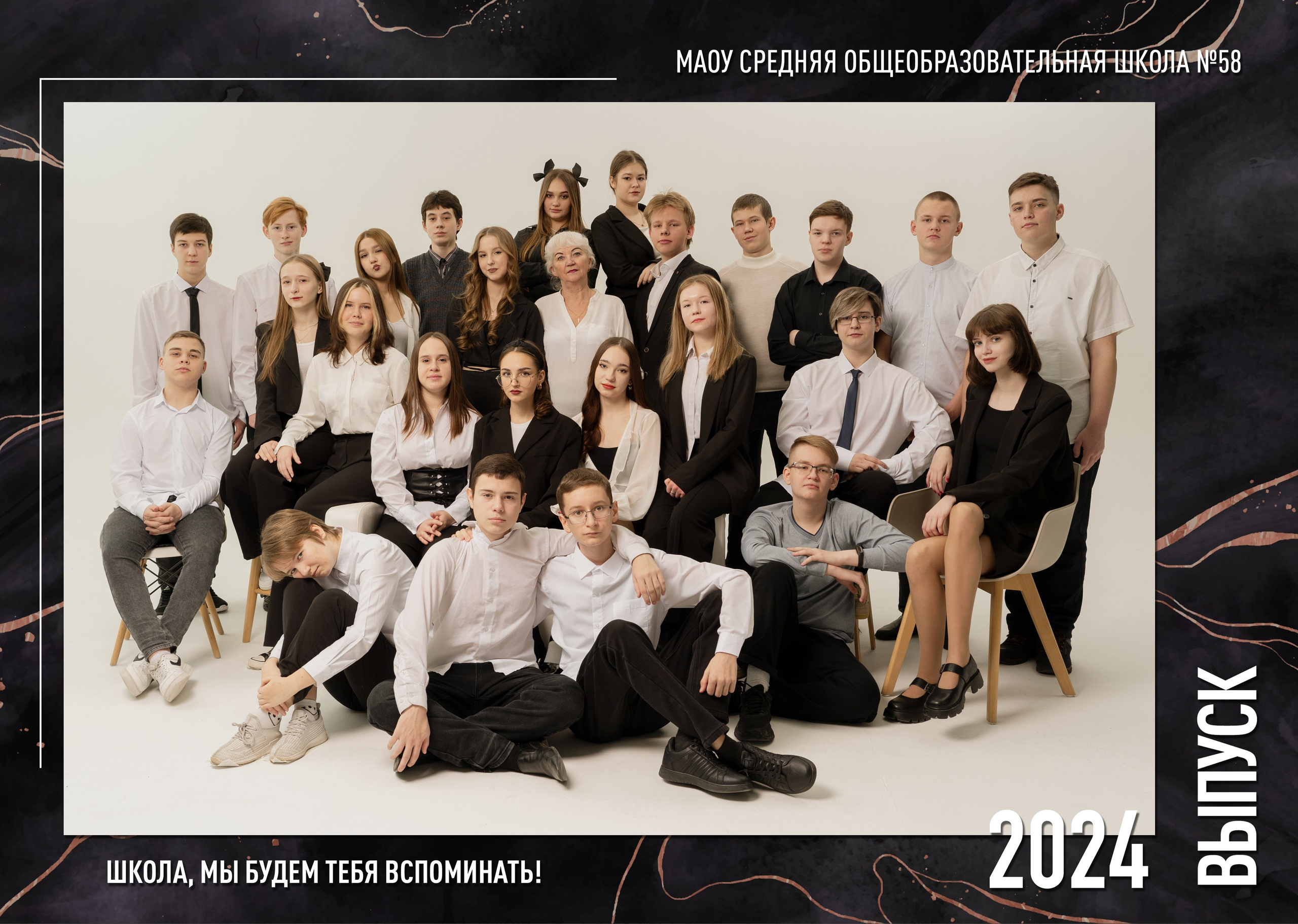 общее фото класса