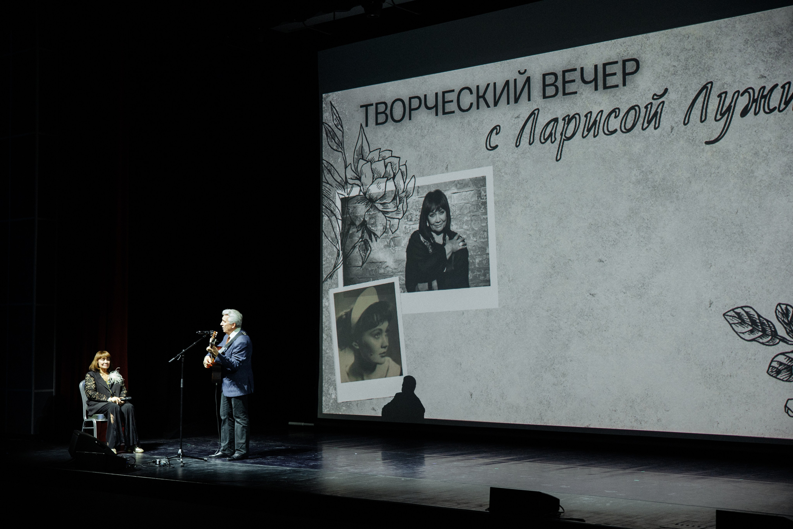 Творческий вечер Лужиной Л.А. Фотограф Петрова Мария