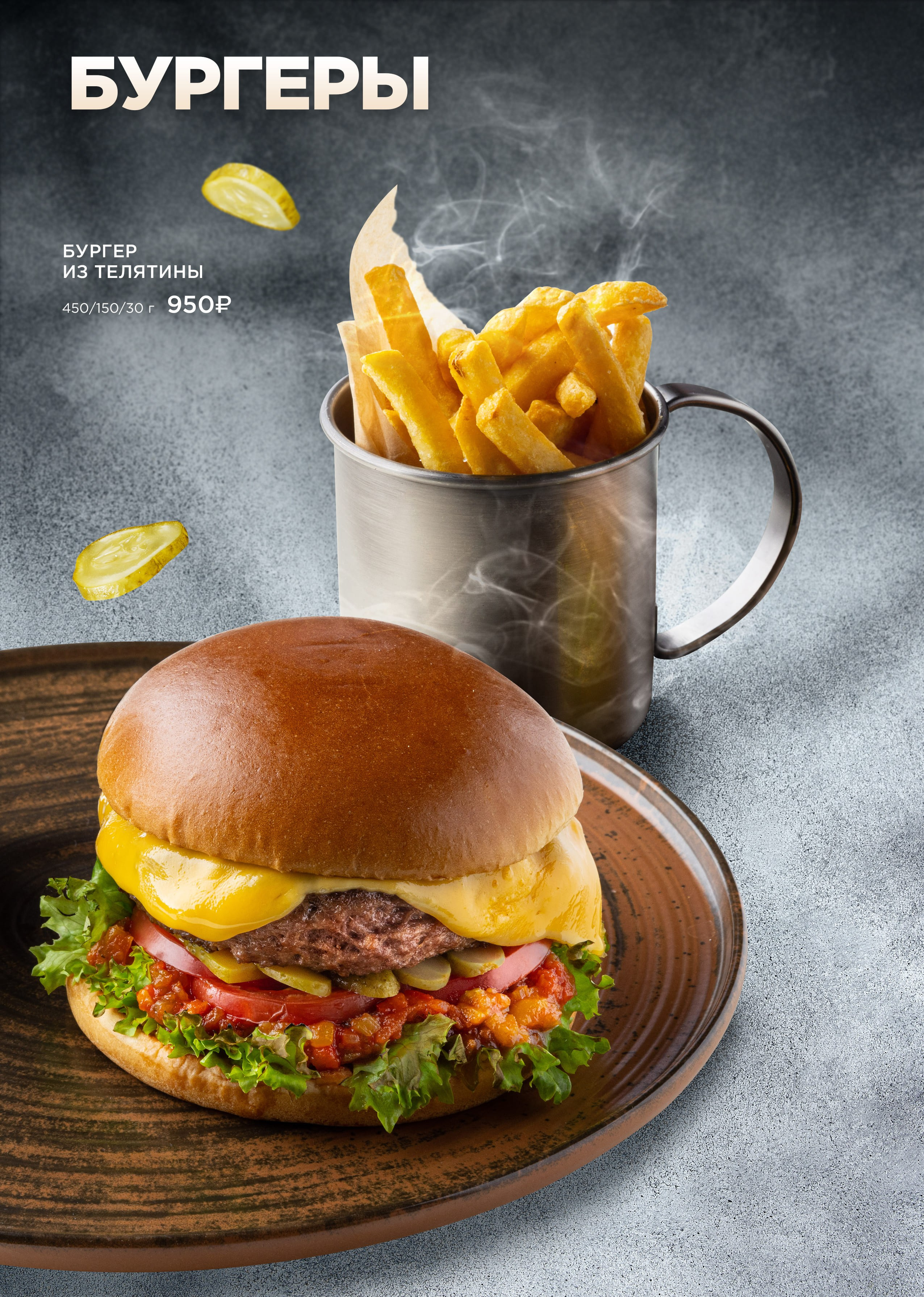 Меню Дичъ. Foodcase.pro