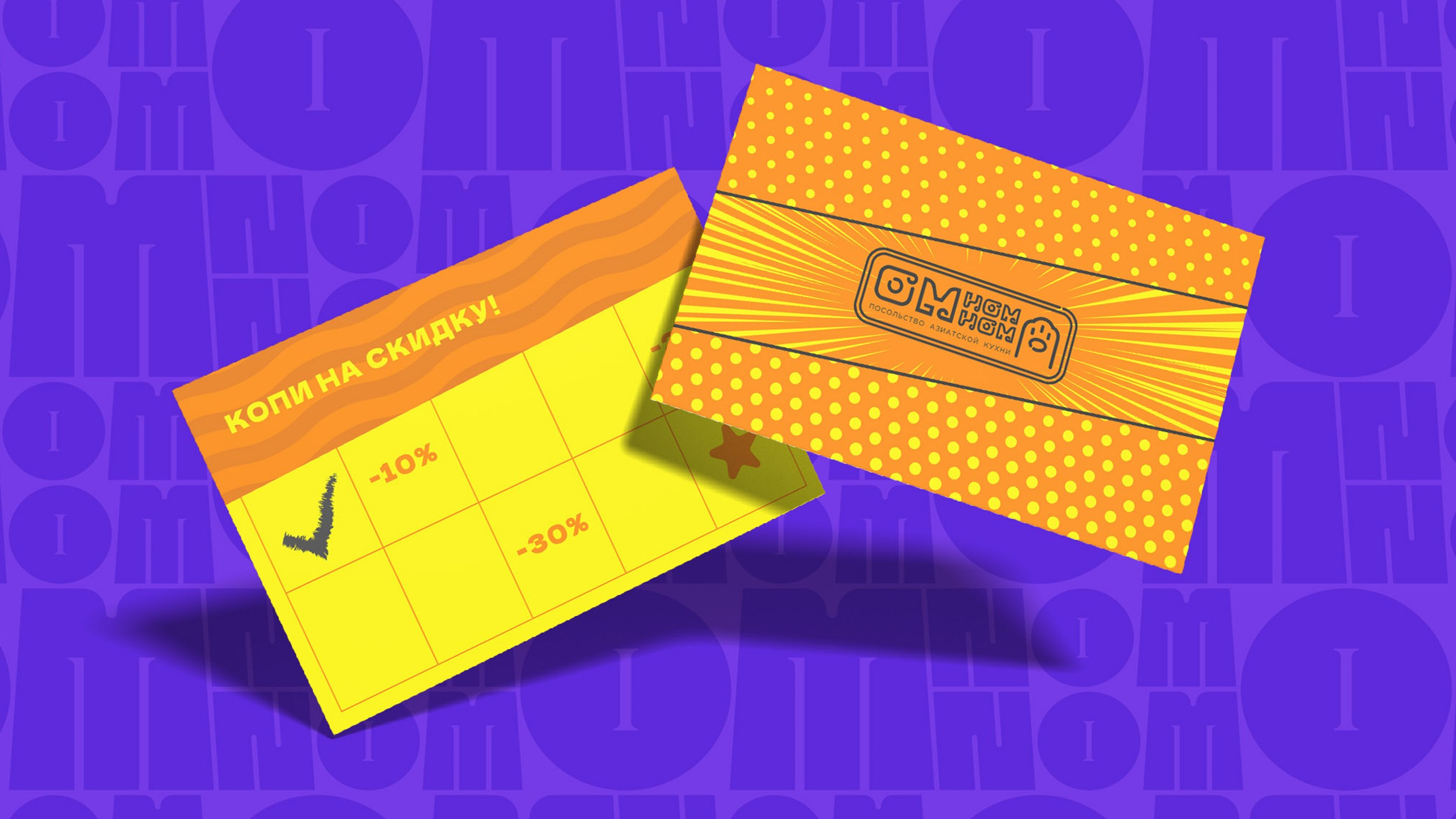 Айдентика ОМНОМНОМ. Foodcase.pro