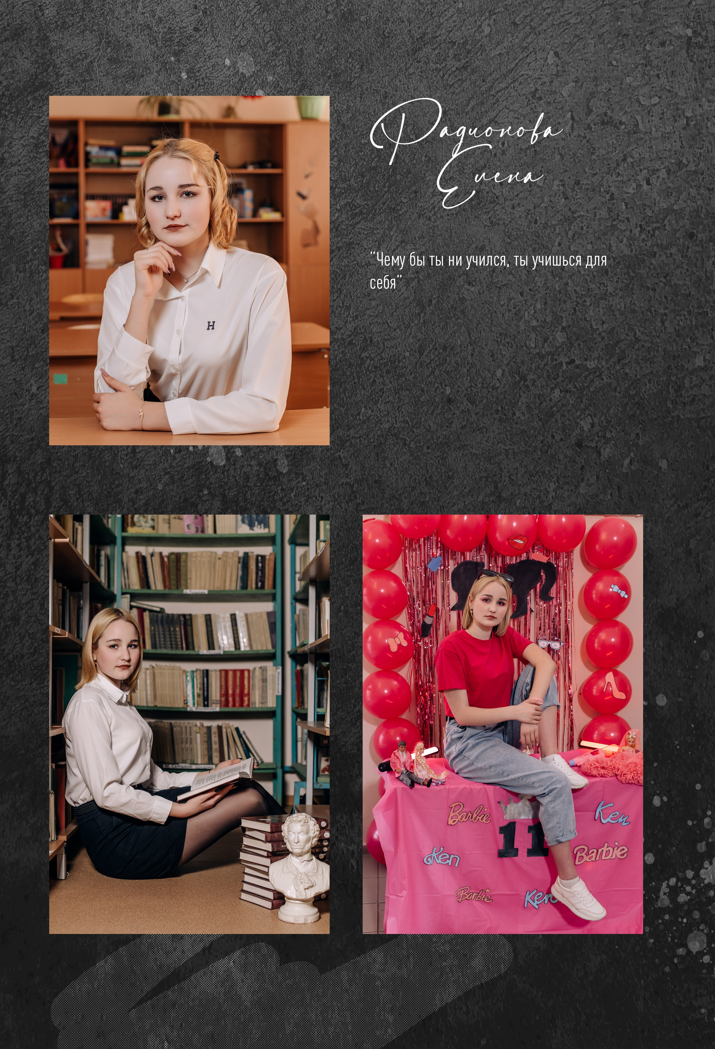 Плешково 11 класс. Фотограф — МАРИЯ МЕДВЕДЕВА