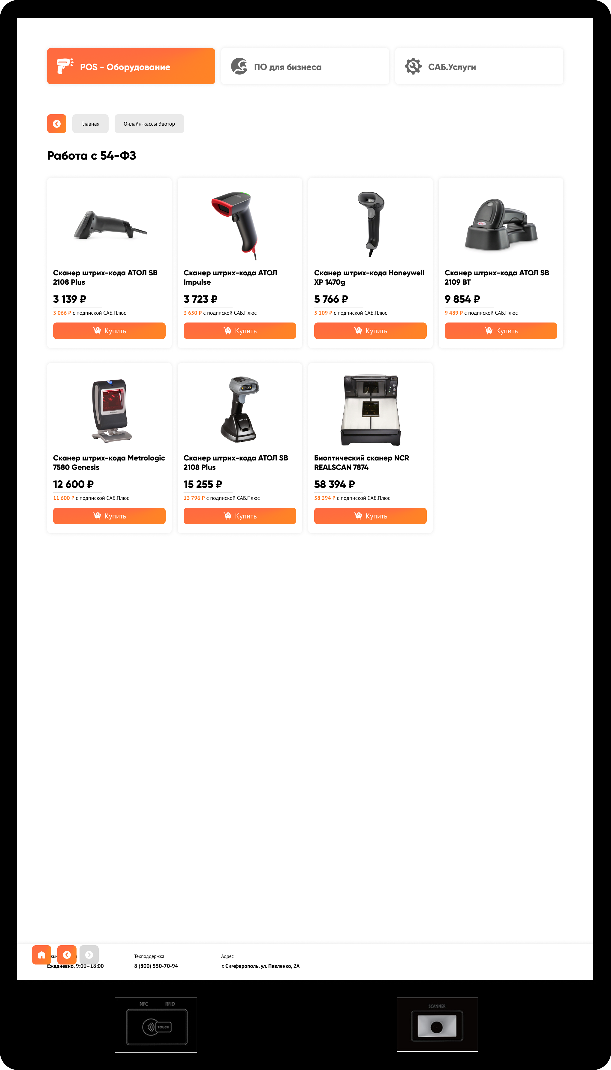 Макет интерфейса для терминала в офисе | Александр Островский