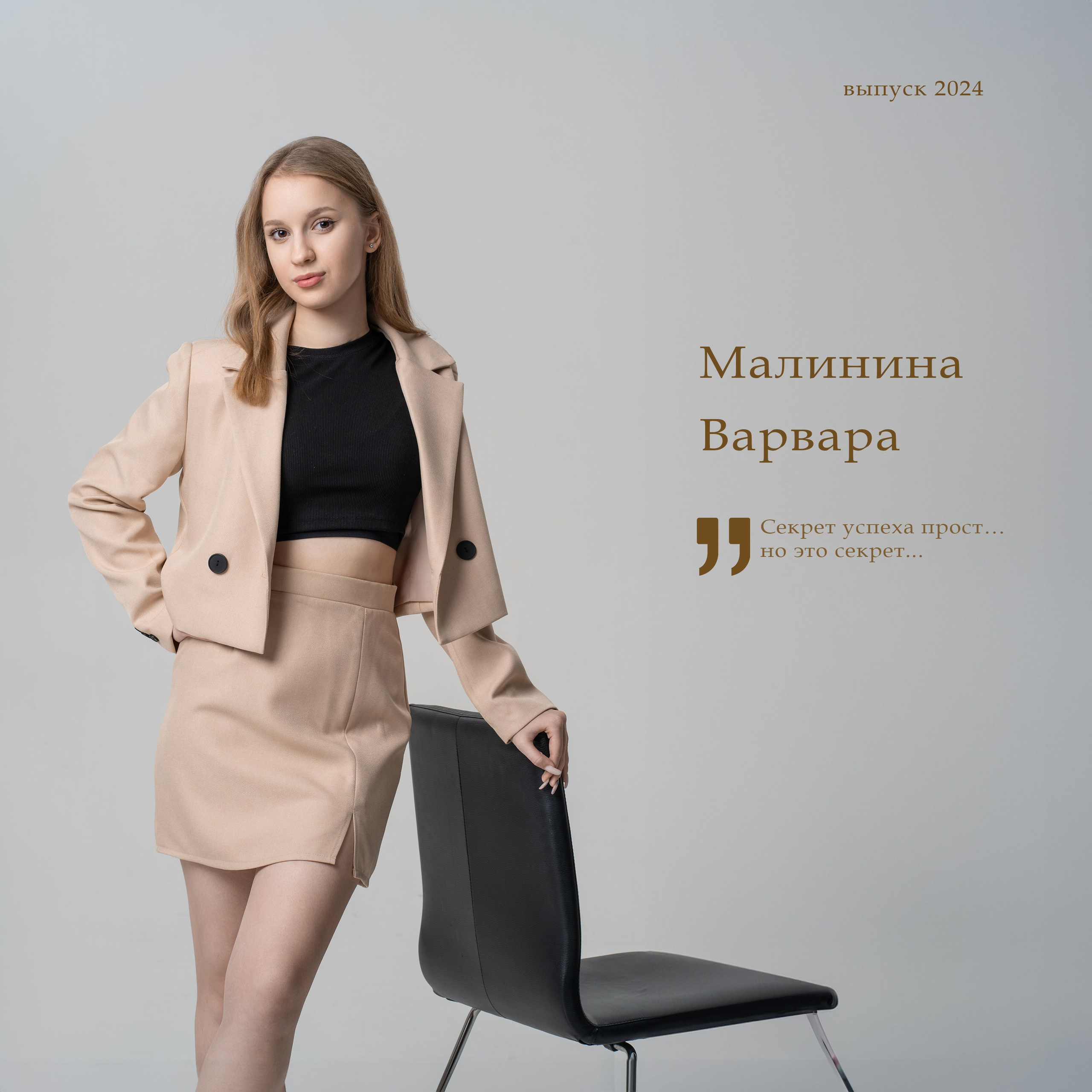 Фотокнига " Бежевый стиль» Вторая Новосибирская гимназия 9А 2024. Детский Спортивный фотограф в Новосибирске Наталья Головина