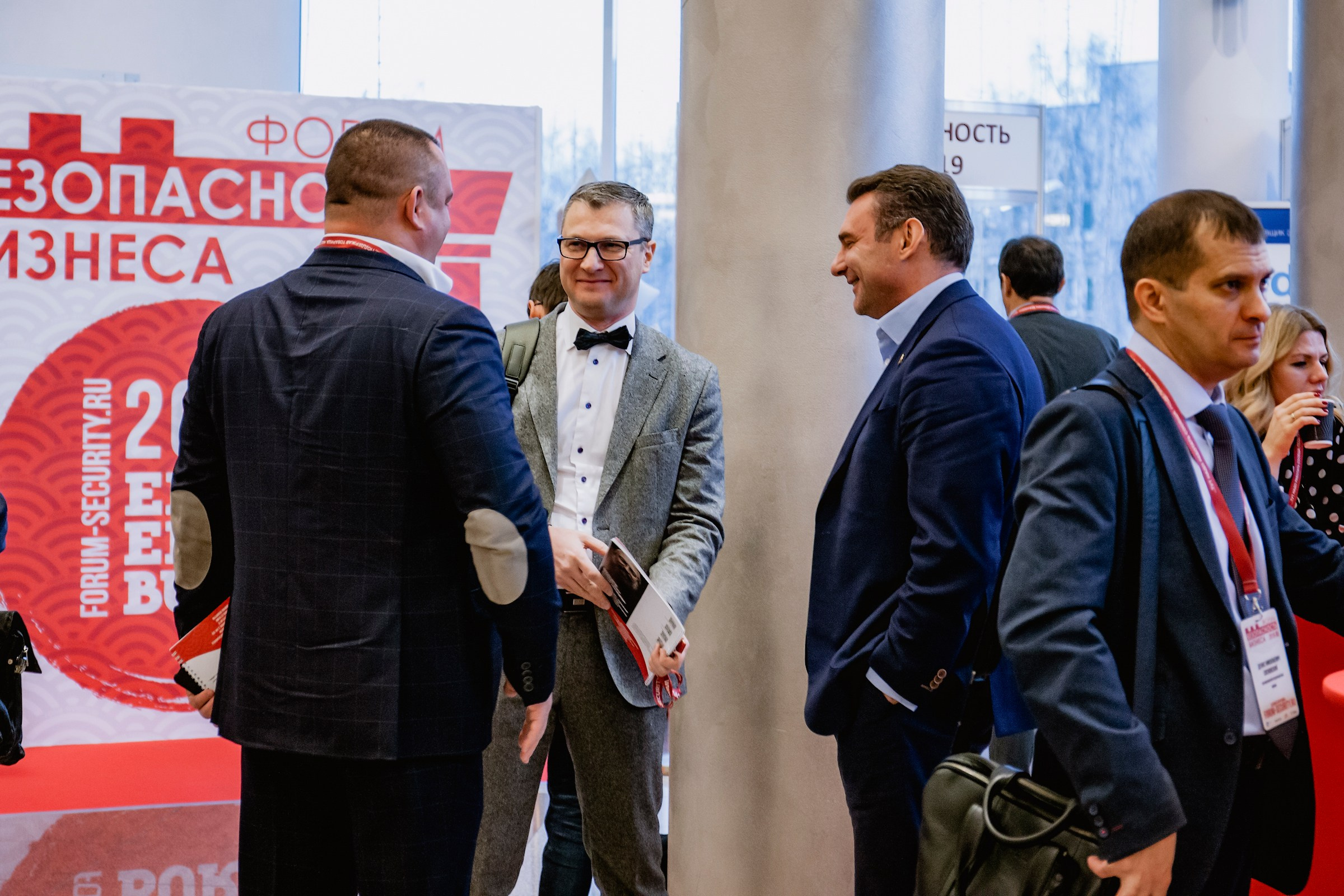 IX Форум Безопасность бизнеса 2019. Сфера безопасности