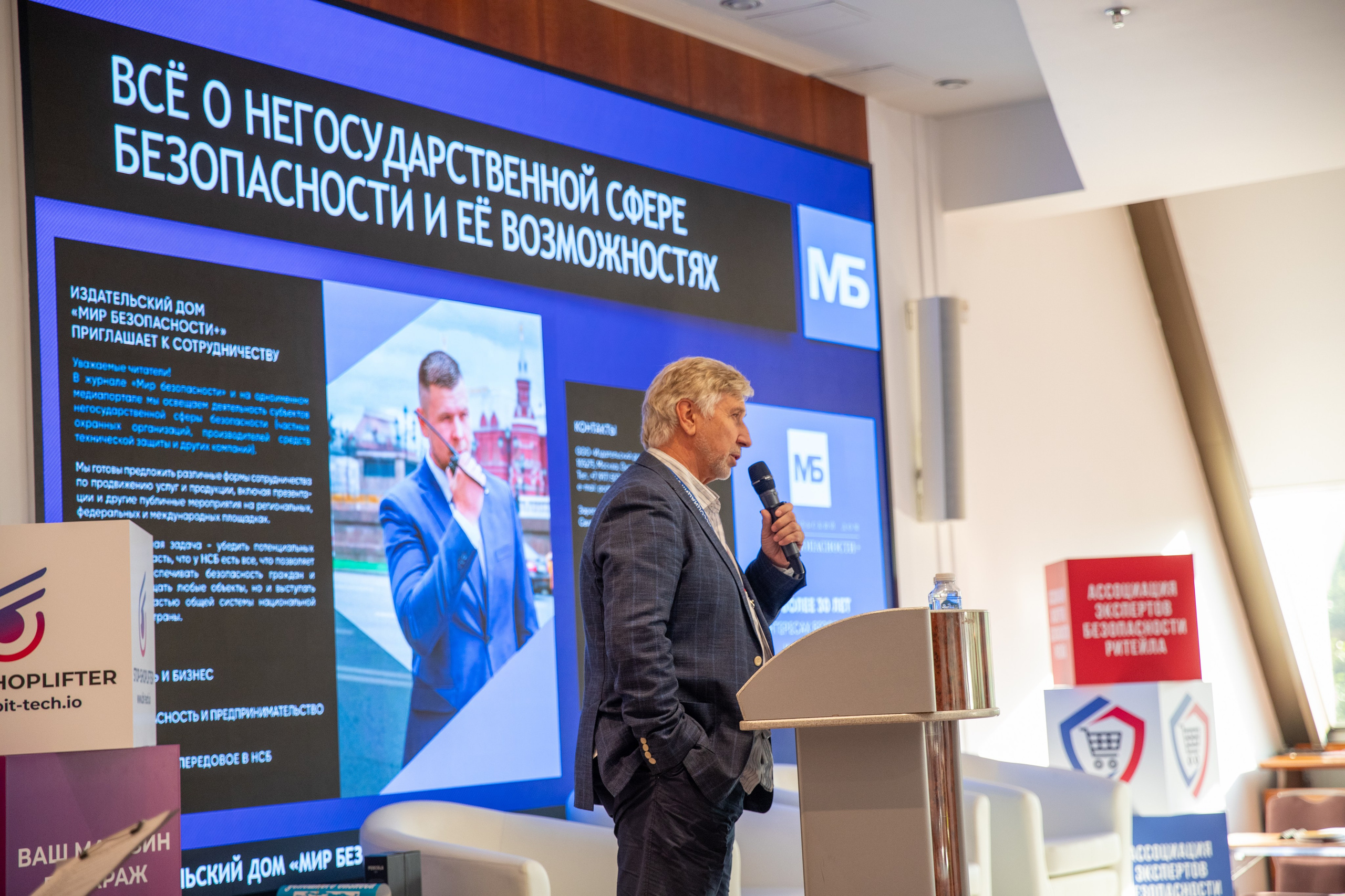 Конференция «Безопасность ритейла» 2024. Сфера безопасности