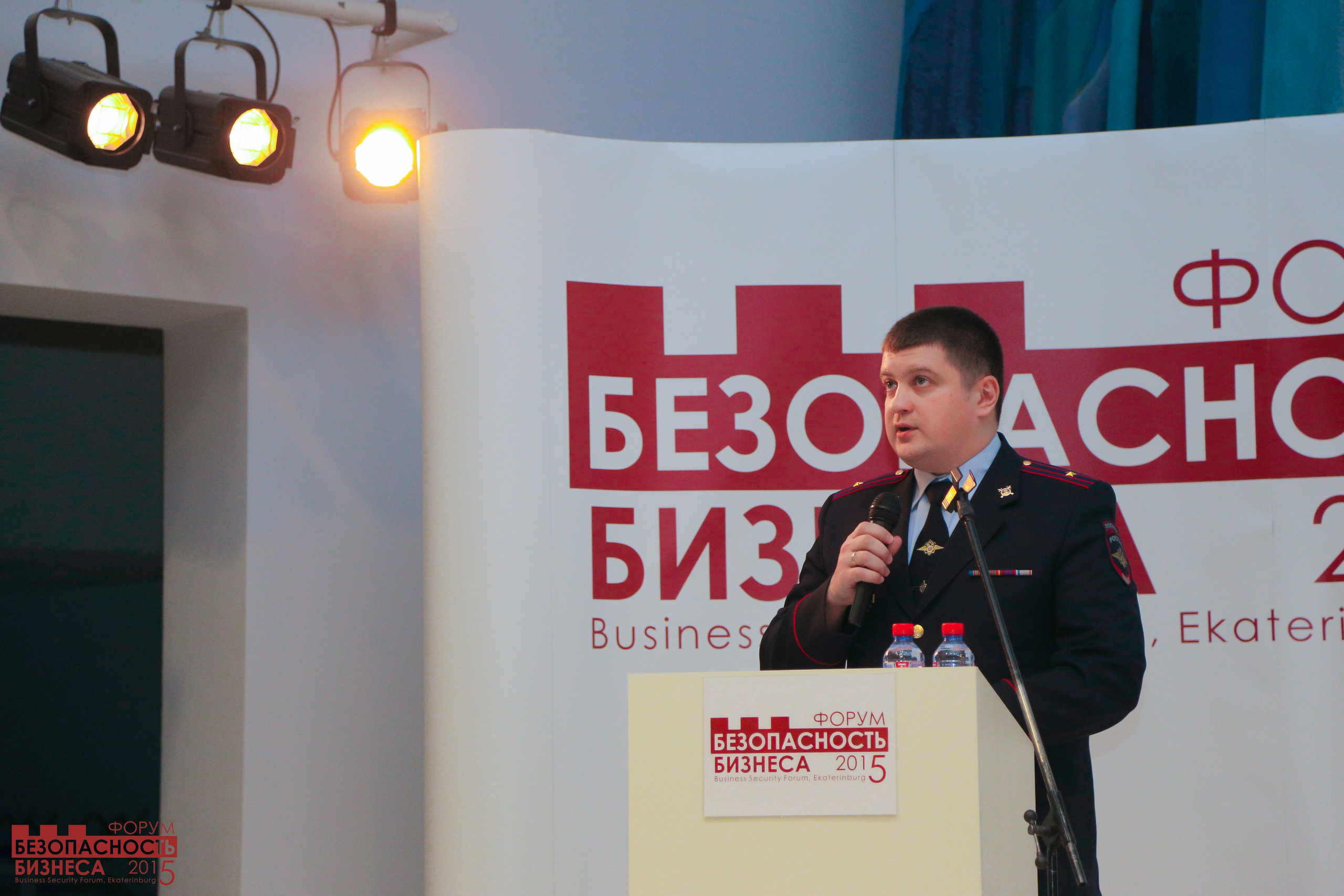 V Форум Безопасность бизнеса 2015. Сфера безопасности
