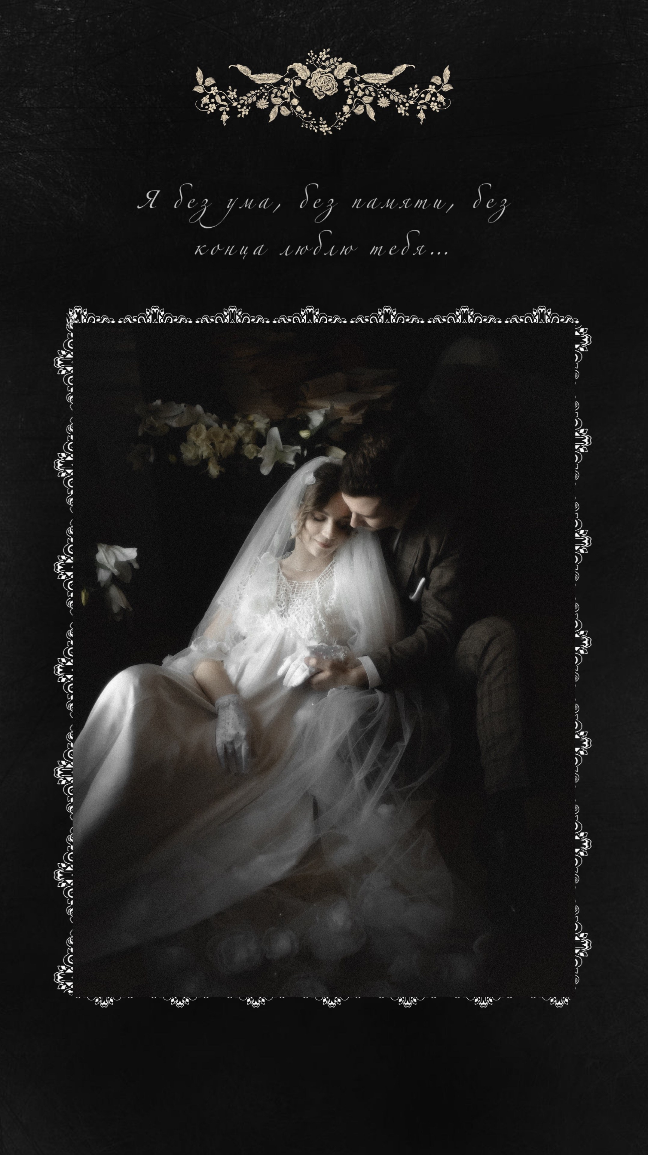 «На страницах памяти». Твой проводник в мир ушедших эпох, романтики и женственности