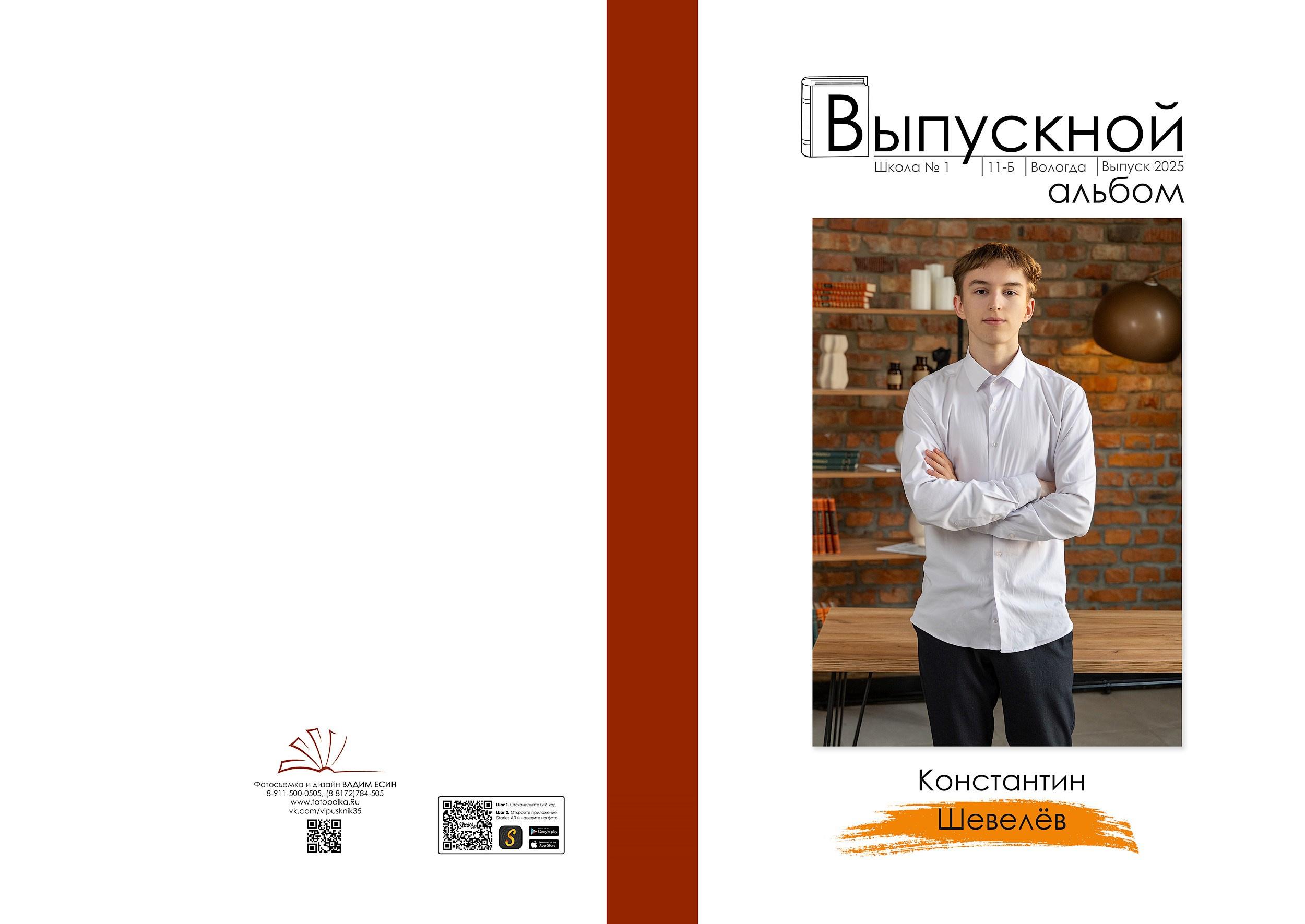 Выпускной альбом «Модерн-2»