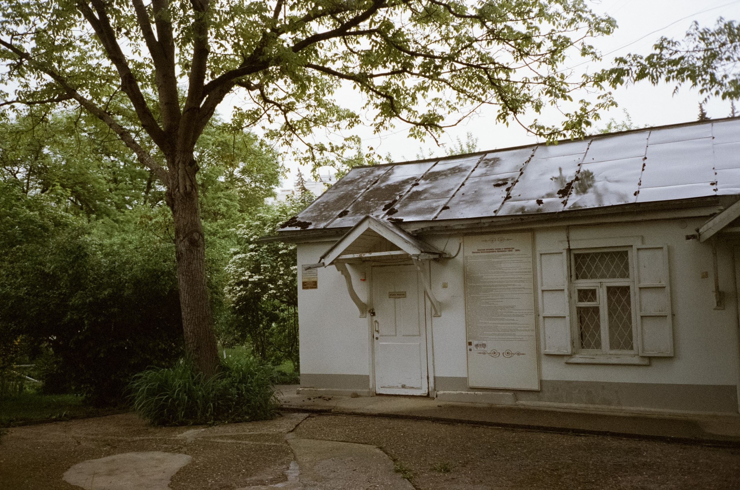 Музей-усадьба художника Николая Ярошенко в дождливый день. Фотограф-документалист Мария Осокина