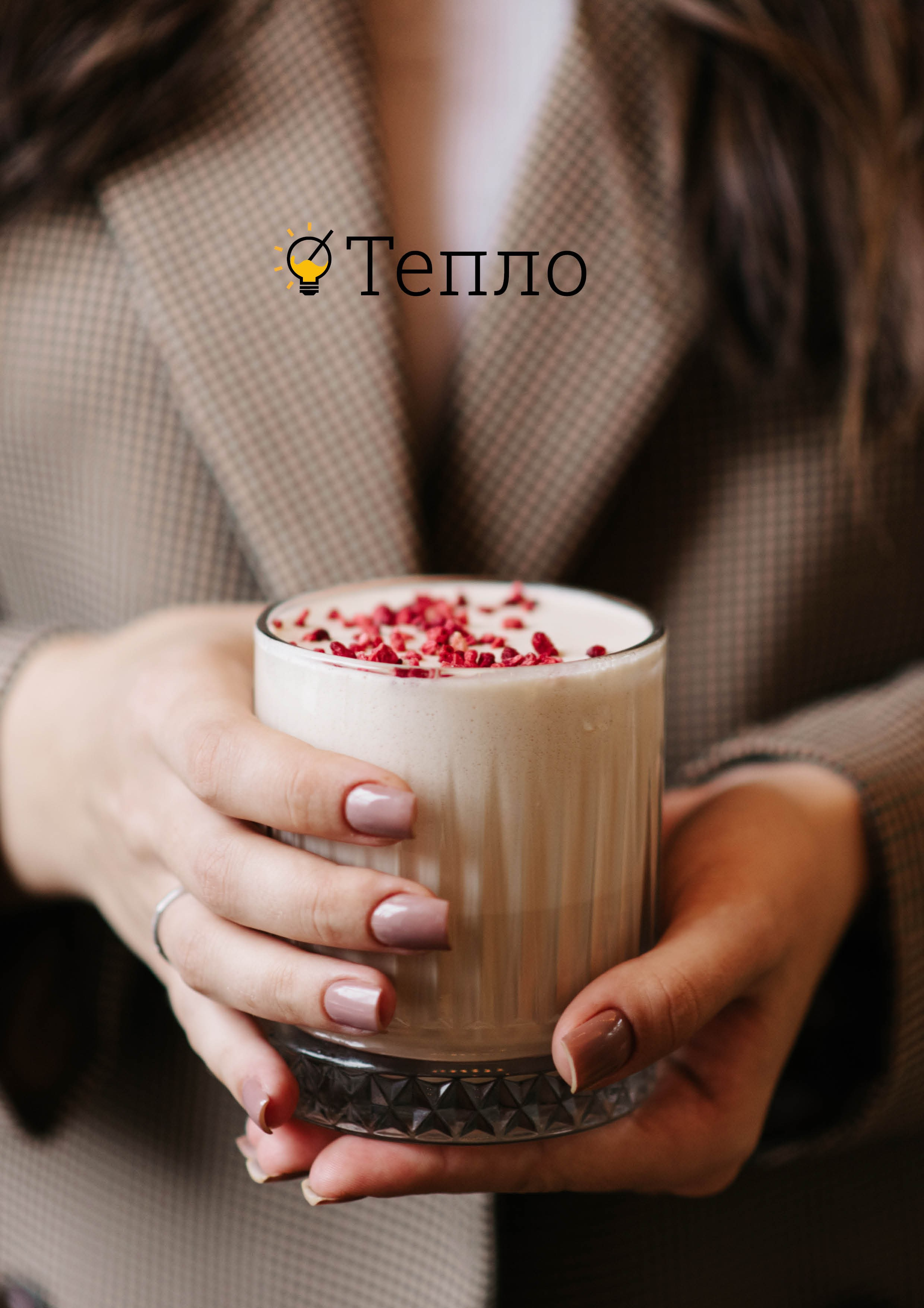 Кофейня «Тепло» (редизайн). Визуал и меню для ресторанов во Владивостоке