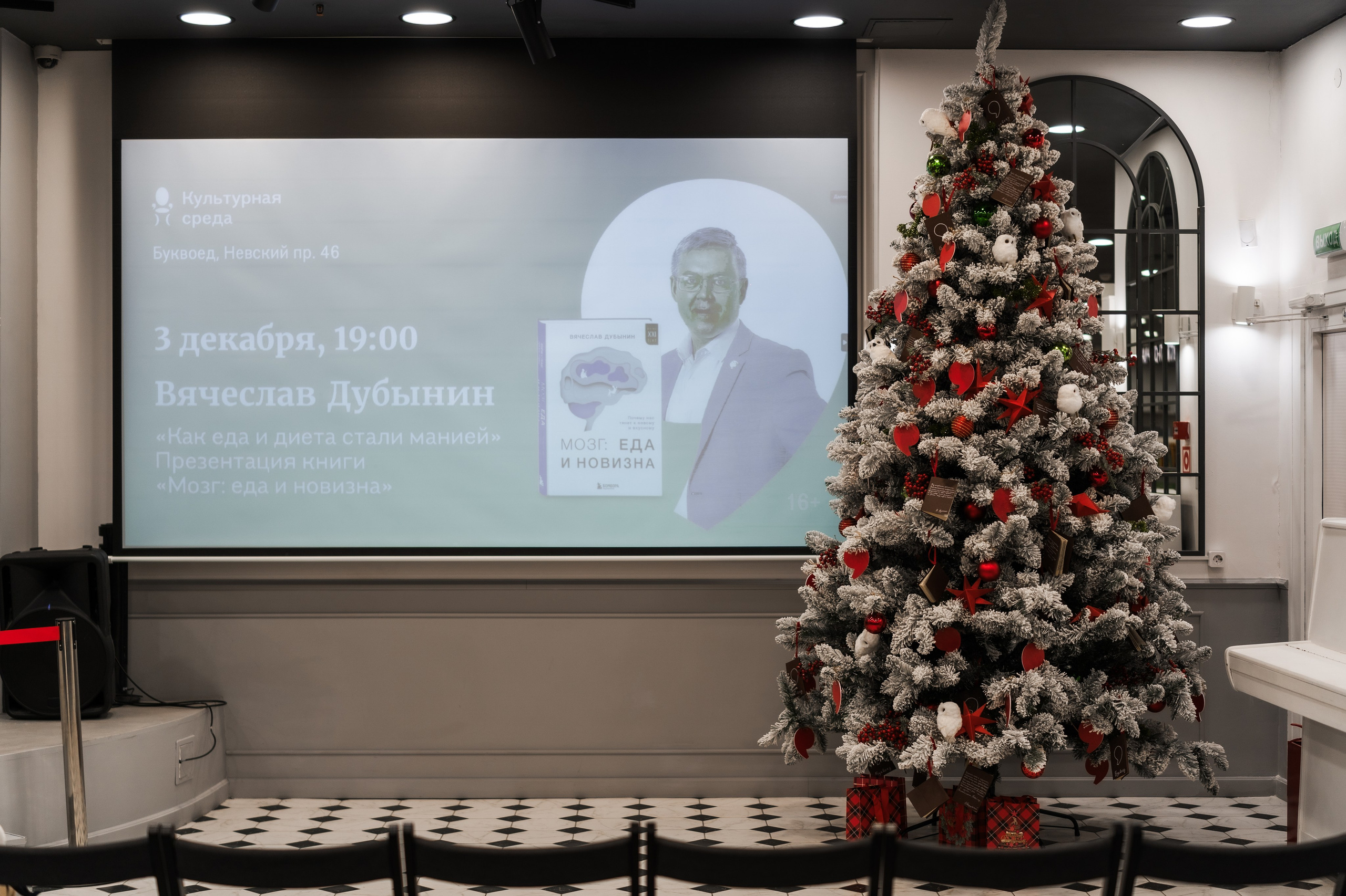 Вячеслав Дубынин — Презентация книги «Мозг: еда и новизна». Фотограф в Санкт-Петербурге Алексеев Егор
