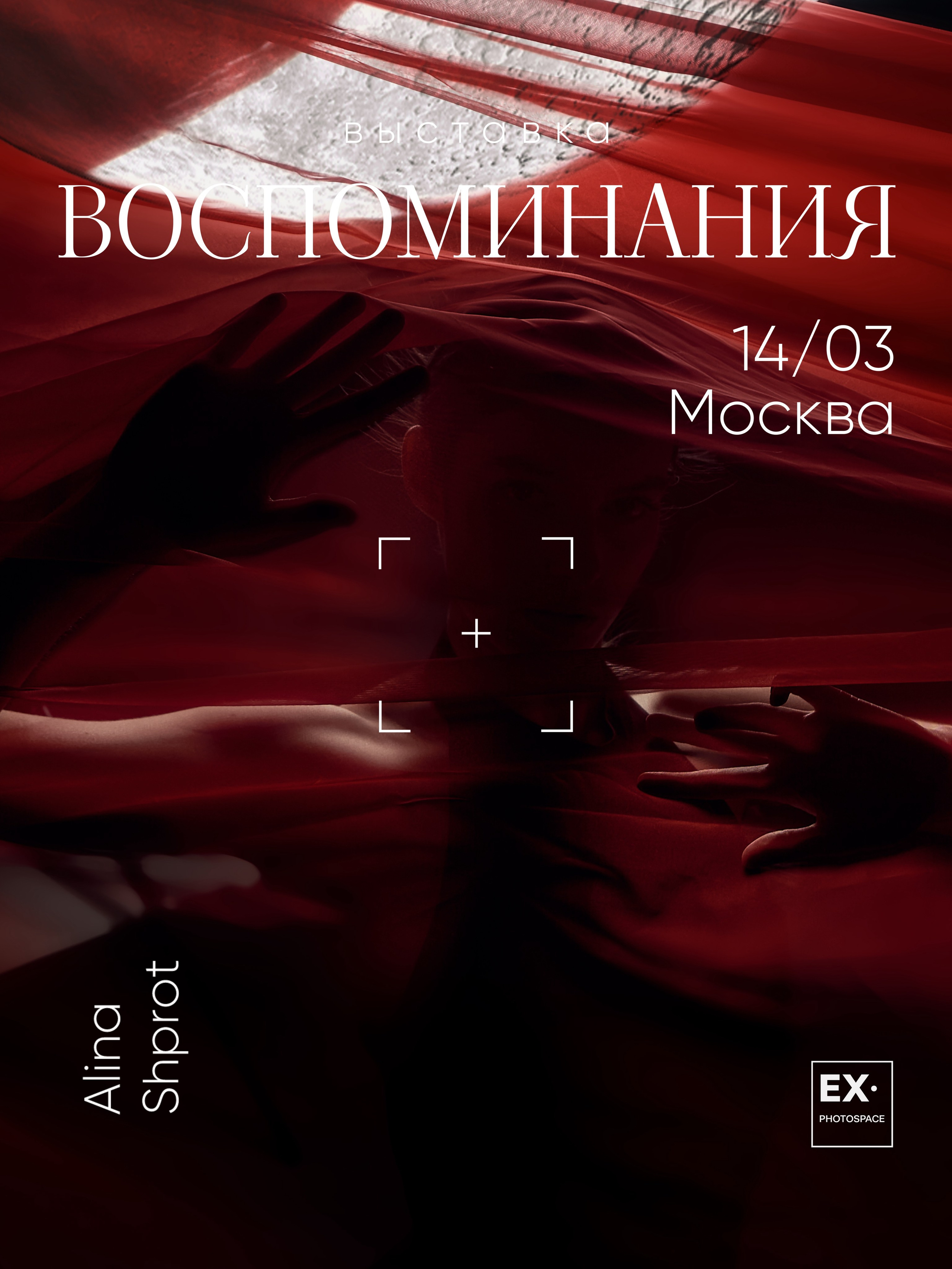 Выставка «Воспоминания». Арт-фотограф Вика Шаблий, Санкт-Петербург