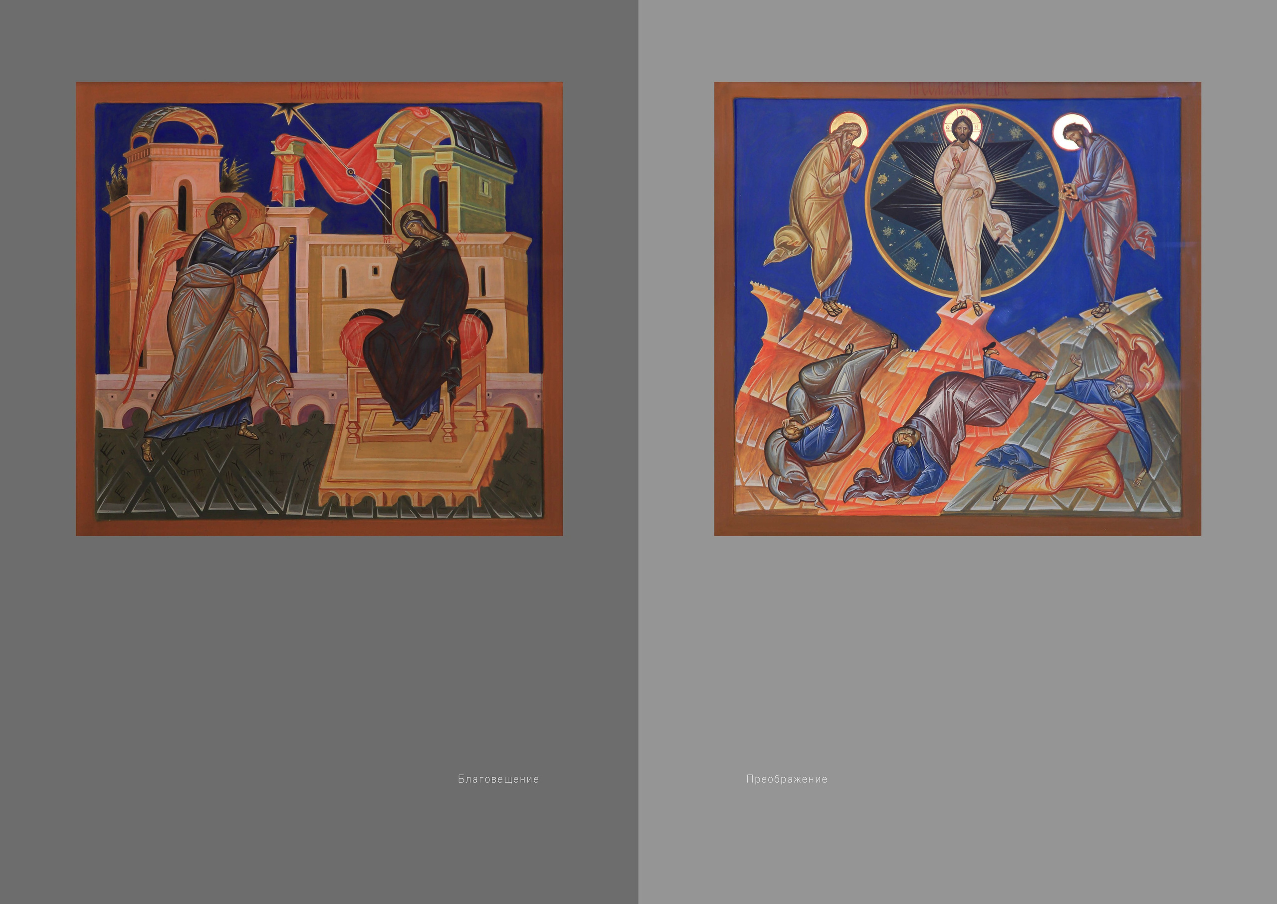 Храм святых Царственных Страстотерпцев., г. Москва. Ассоциация художников монументалистов г. Москва