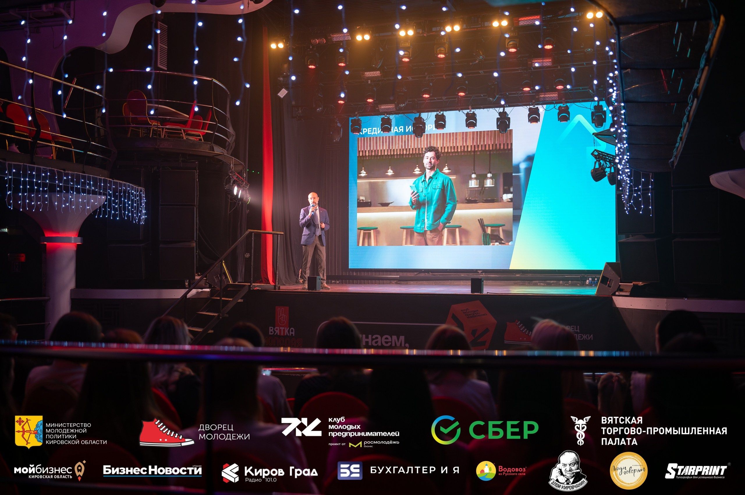 Итоговый форум клуба молодых предпринимателей Кировская область. Репортажный фотограф в Кирове Александр Лутошкин