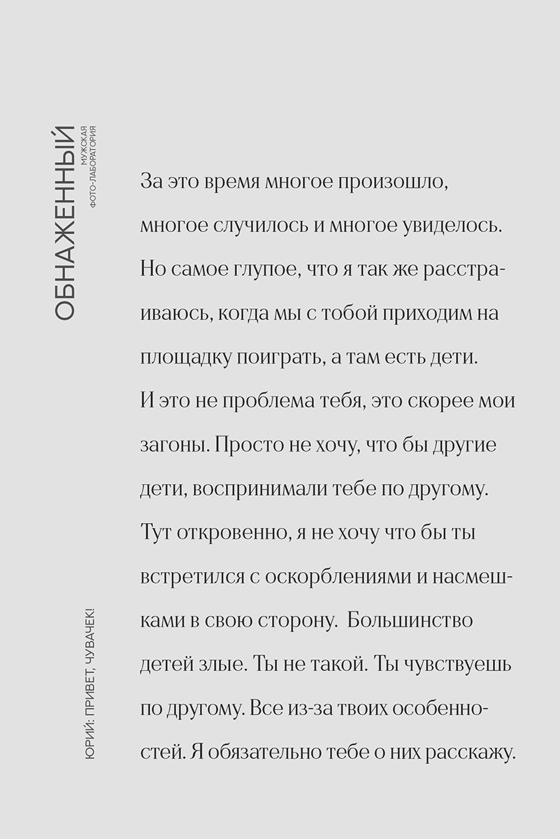 Мужской проект «Обнаженный». Психолог и фотограф в Санкт-Петербурге Настя Михайлова