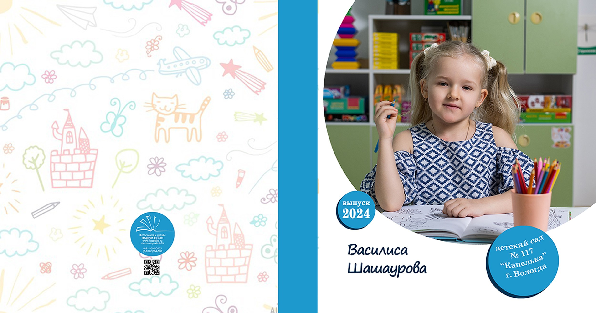 ВЫпускной альбом «Друзья+»