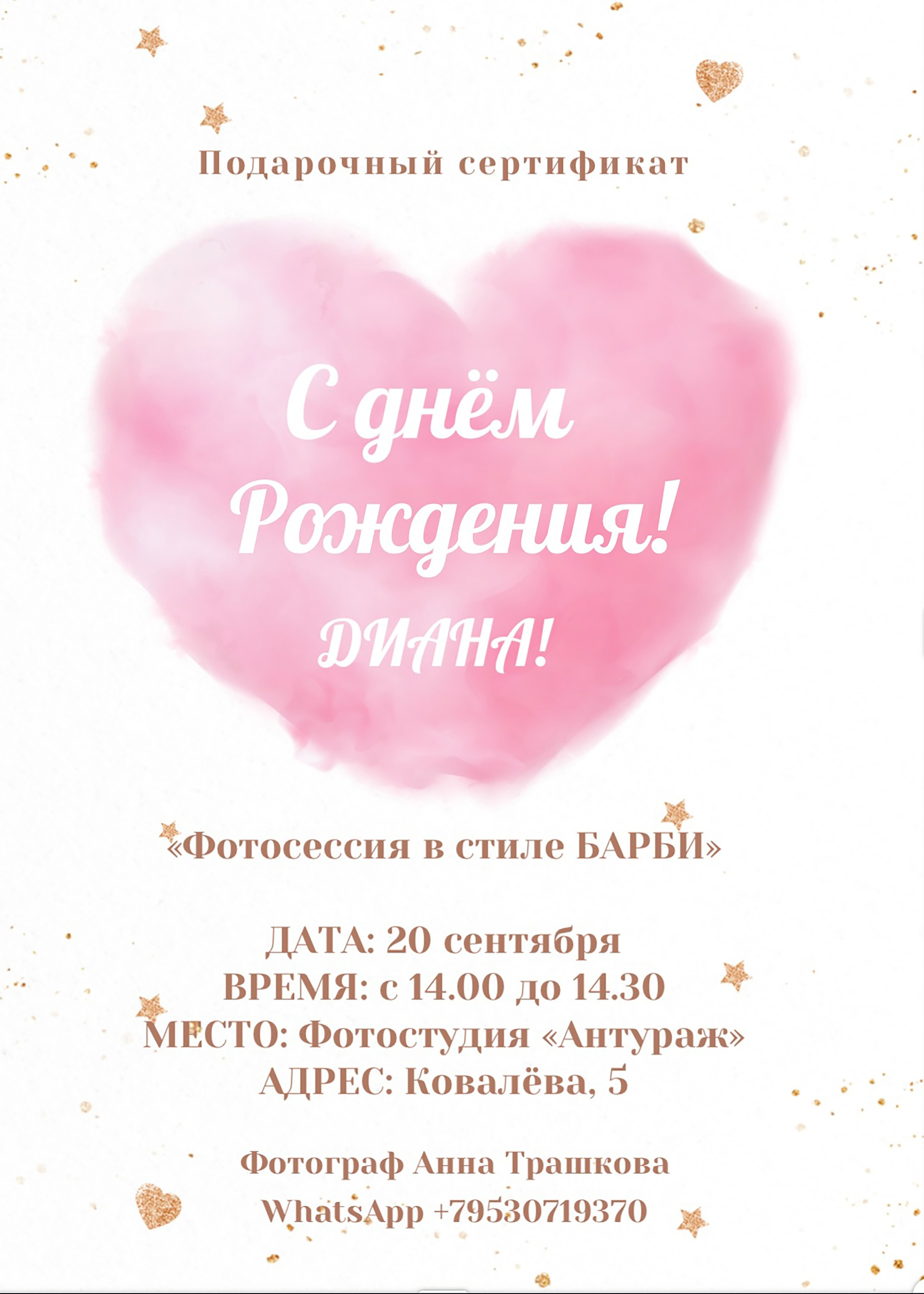 Подарочный сертификат на фотосессию. Семейный и детский фотограф в Краснодаре Анна Трашкова