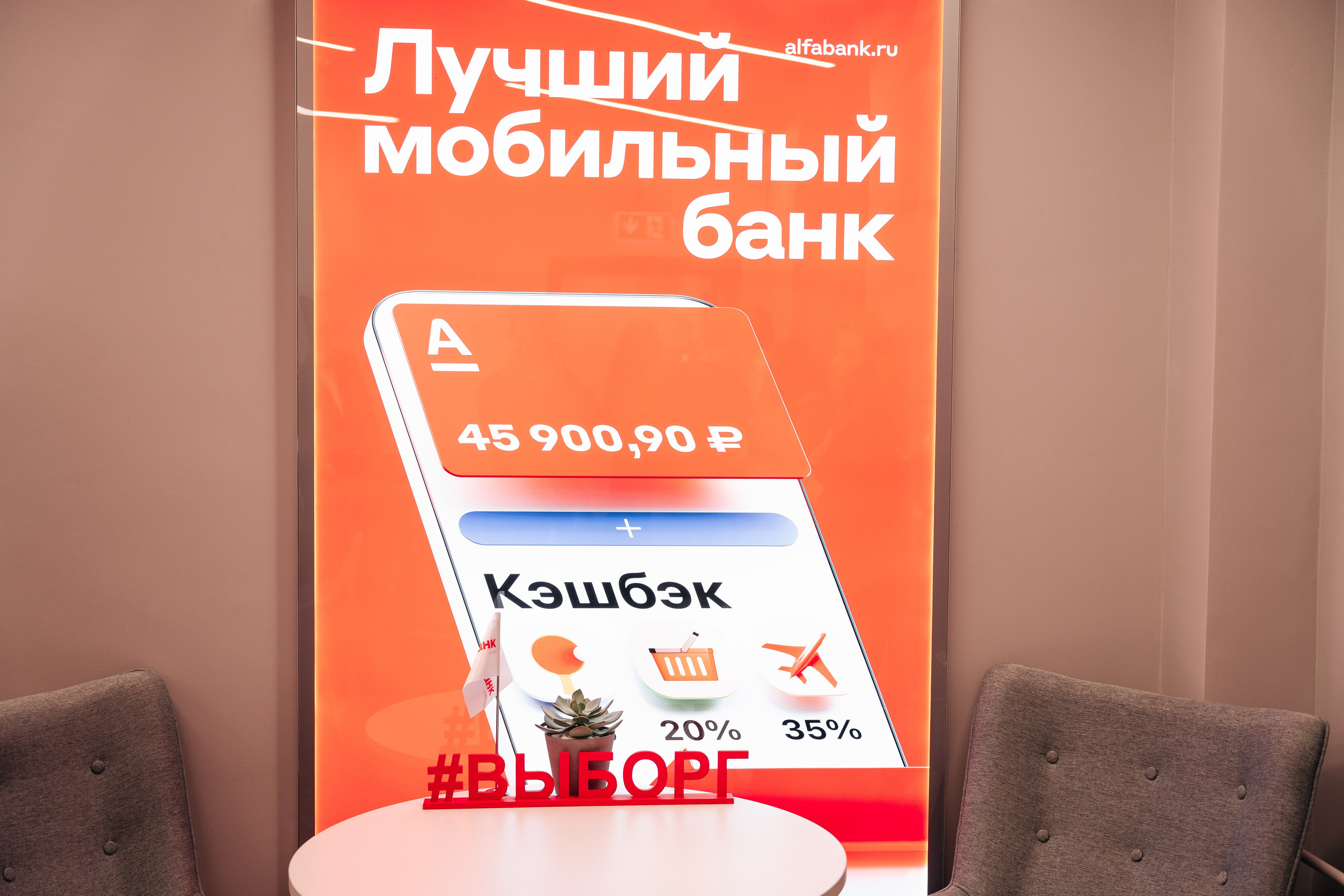 Открытие филиала Альфа-банка в Выборге. Фотограф Всеволод Емелин