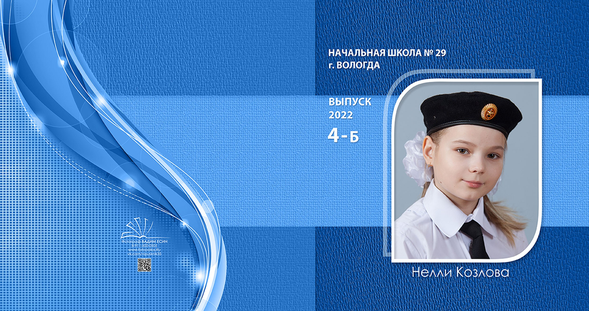 Выпускной альбом для выпускников 4 класса в Вологде