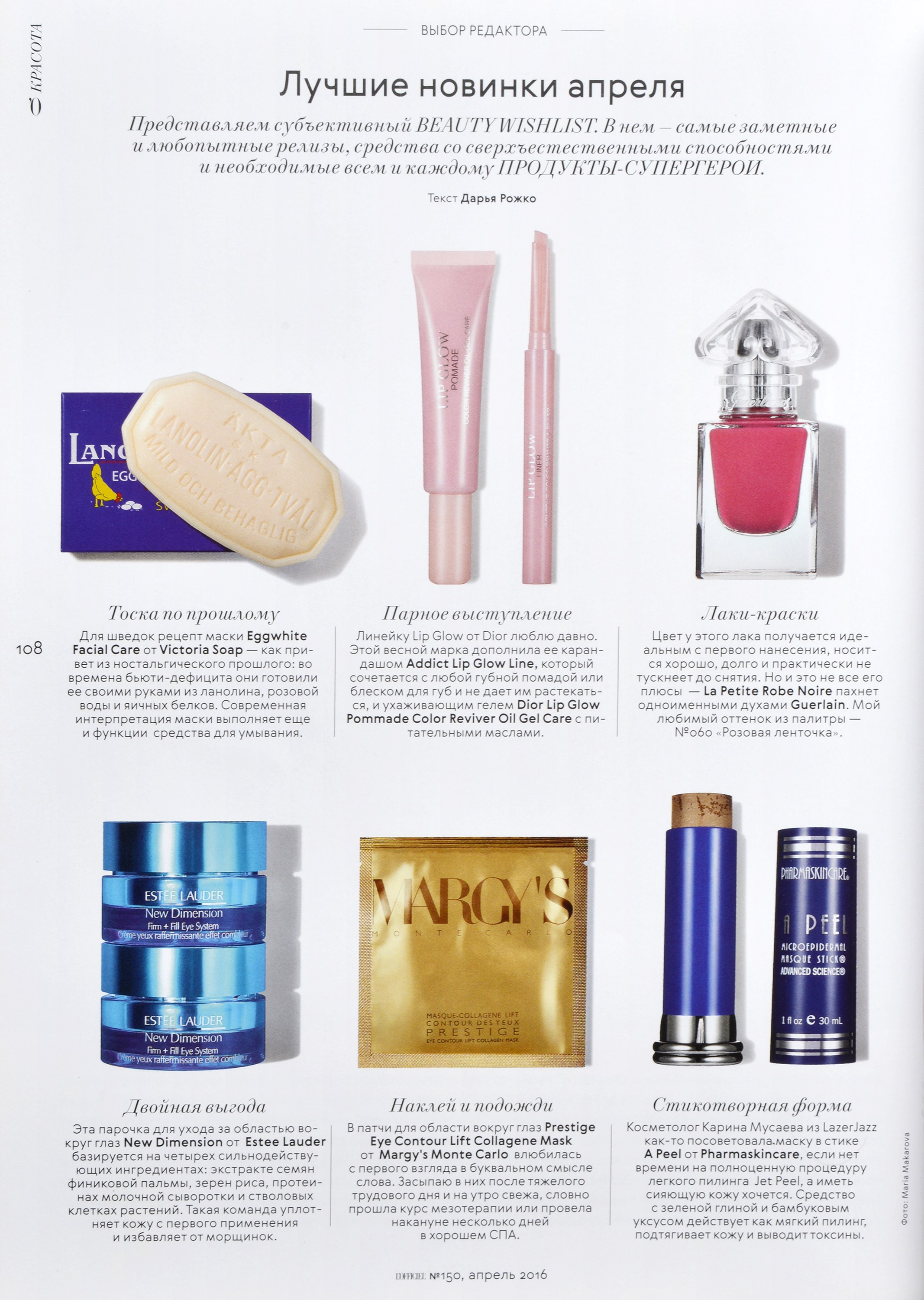 Предметный фотограф Мария Макарова - публикации в прессе. Предметный рекламный фотограф в Москве Мария Макарова