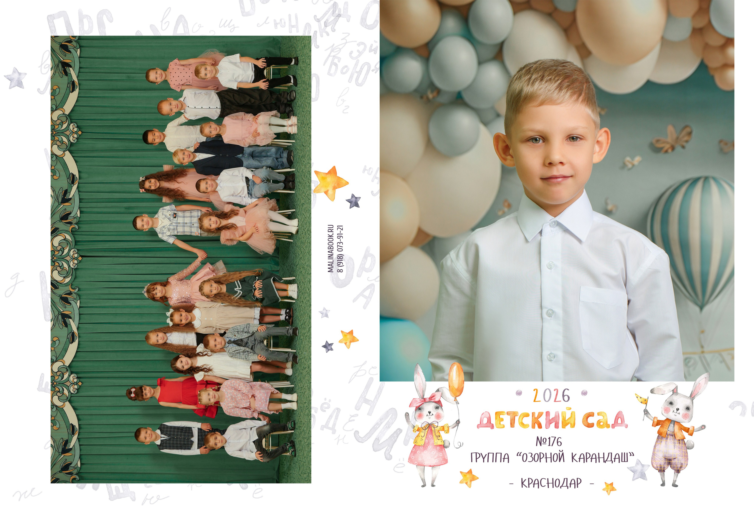 ДЕТСКИЙ САД 176-1. Красивый выпускной альбом в Краснодаре