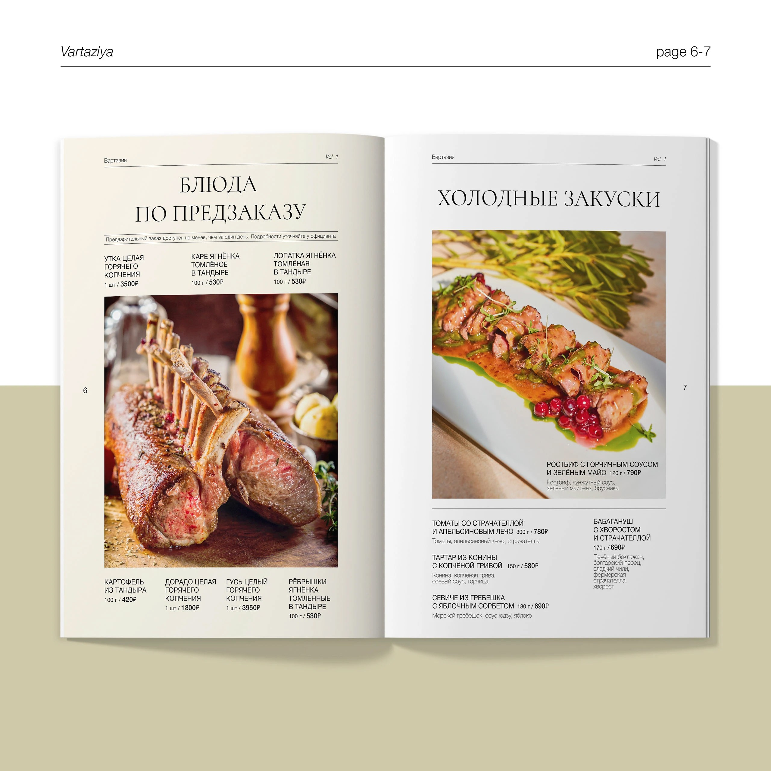 Дизайн меню Vartaziya. FOODCASE — дизайн, айдентика, фото и видео для ресторанов и food-брендов