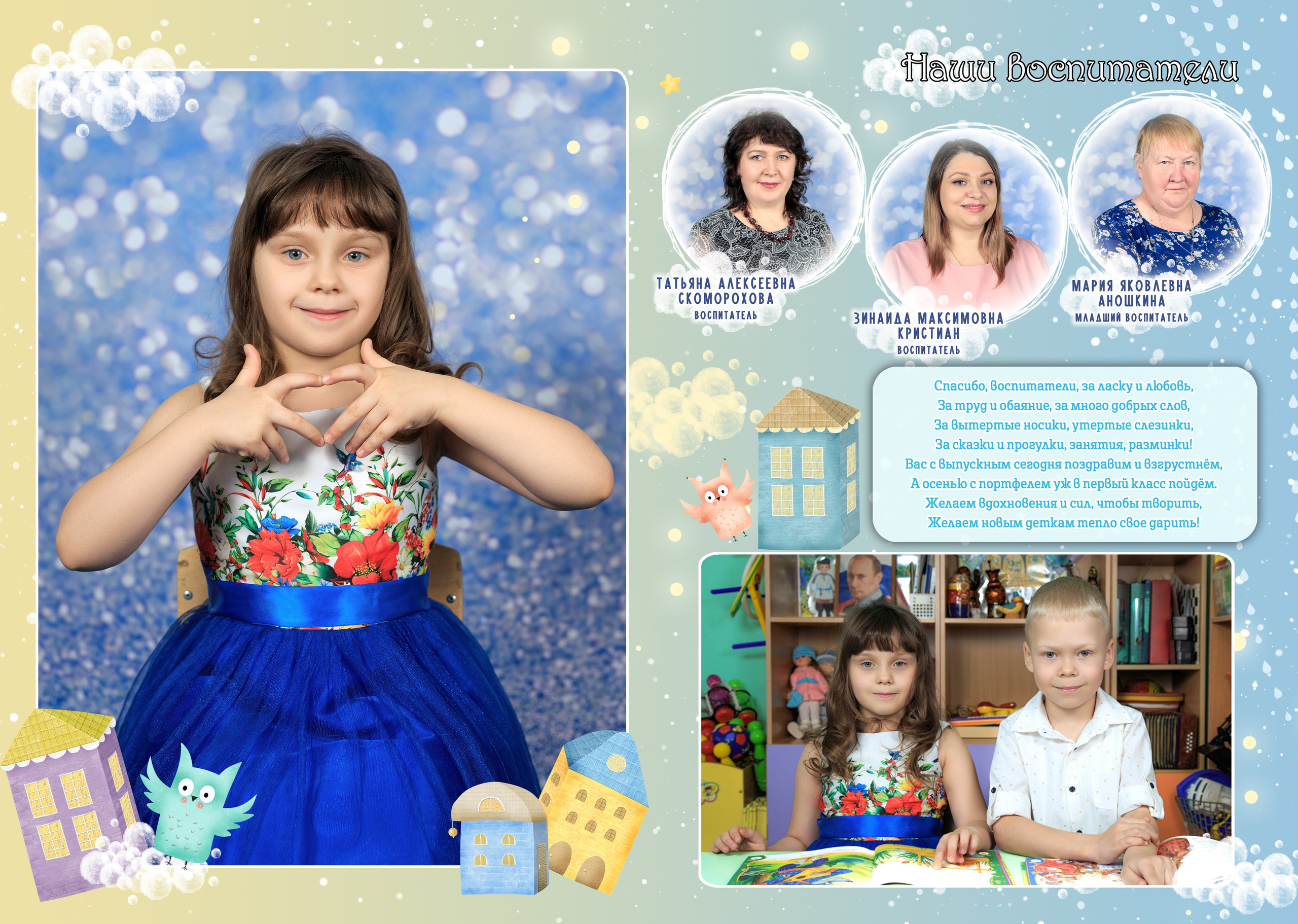 Город 2. Николаева Виктория ваш фотограф в детский сад и школу