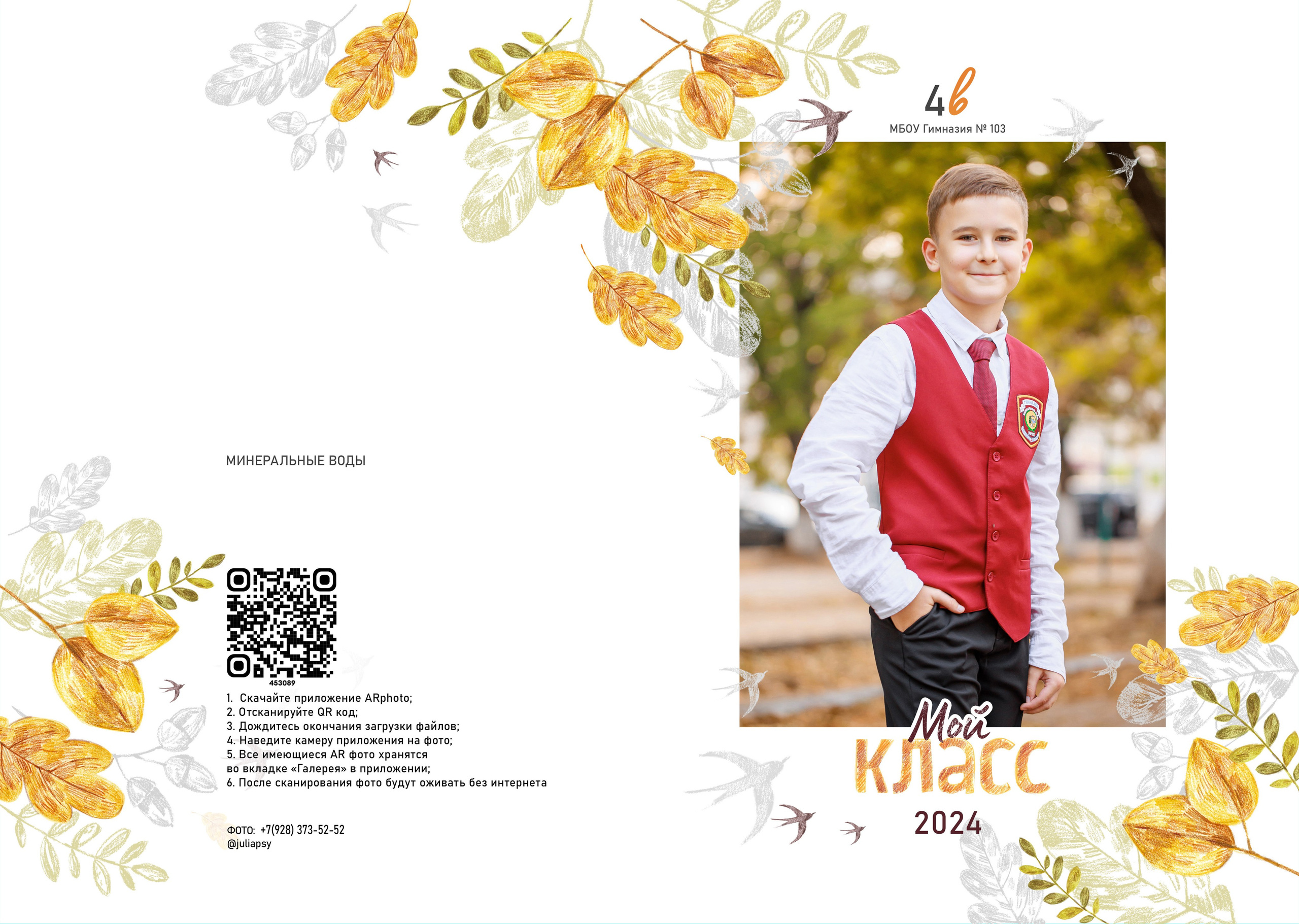 Школьный альбом для начальной школы