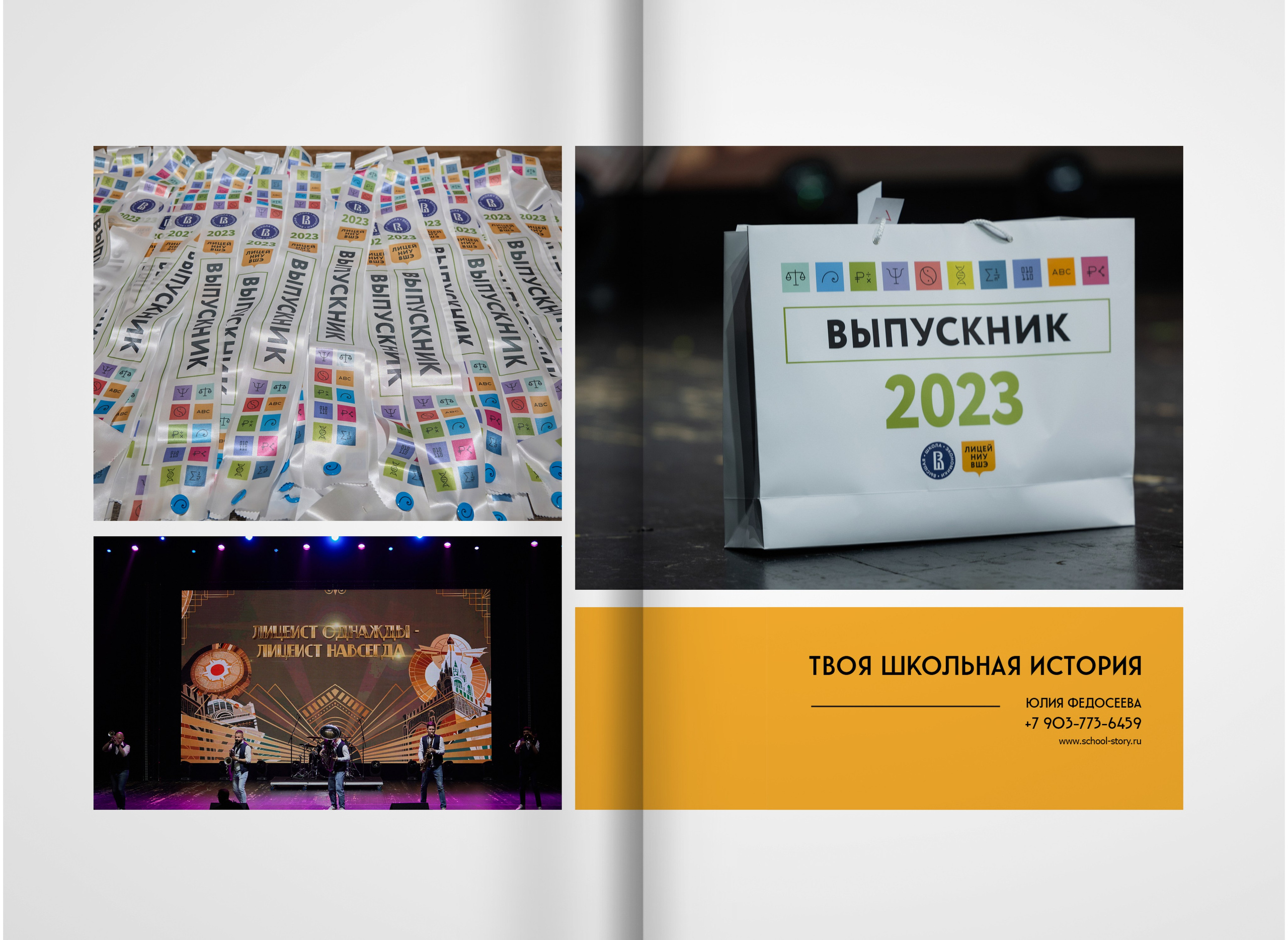 2023 — лицей ВШЭ — группа 11С3. ТВОЯ ШКОЛЬНАЯ ИСТОРИЯ — фотограф Юлия Федосеева