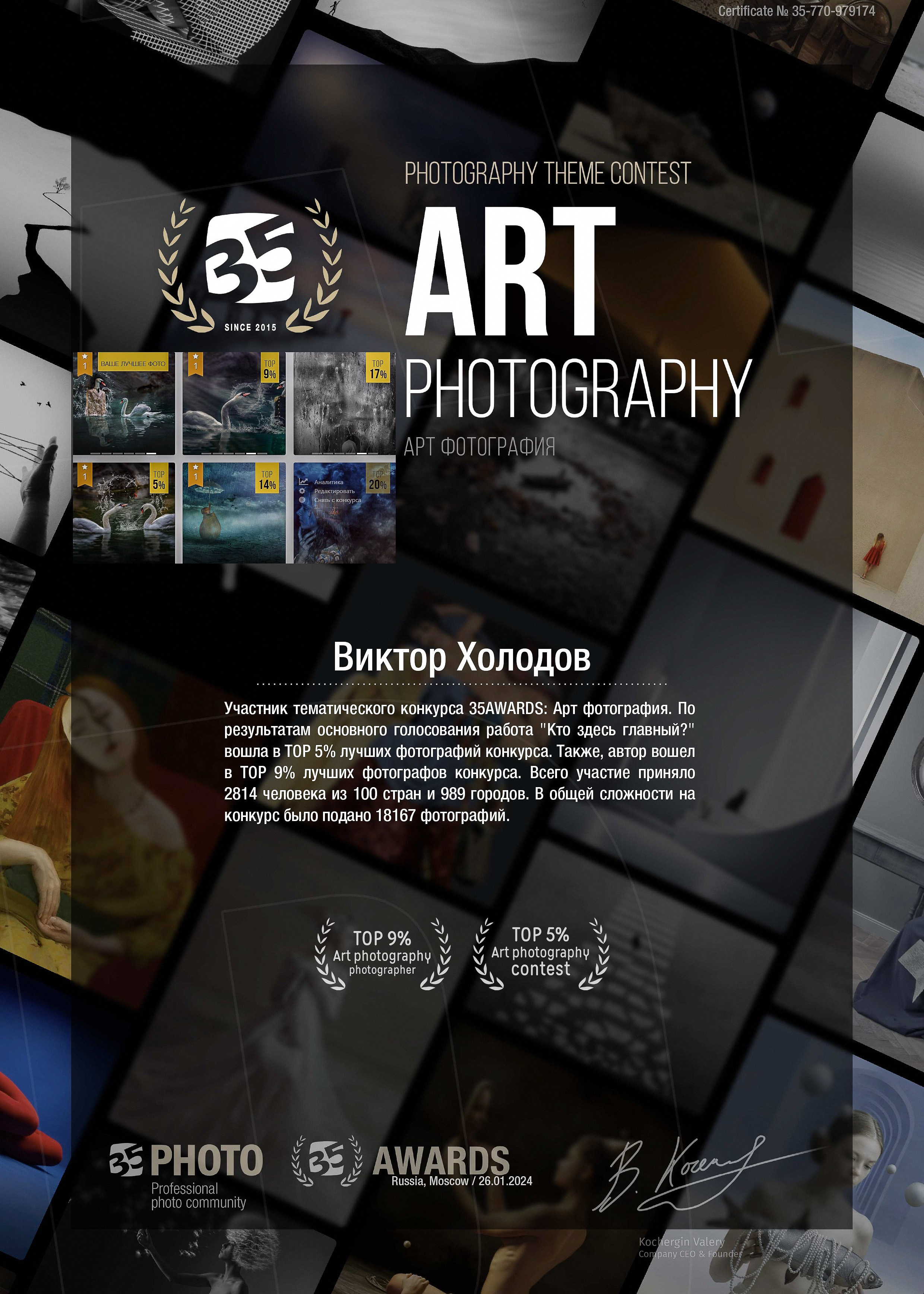 Участие в фотоконкурсах. Медиапродюсер, фотограф в Минеральных Водах —Виктор Холодов