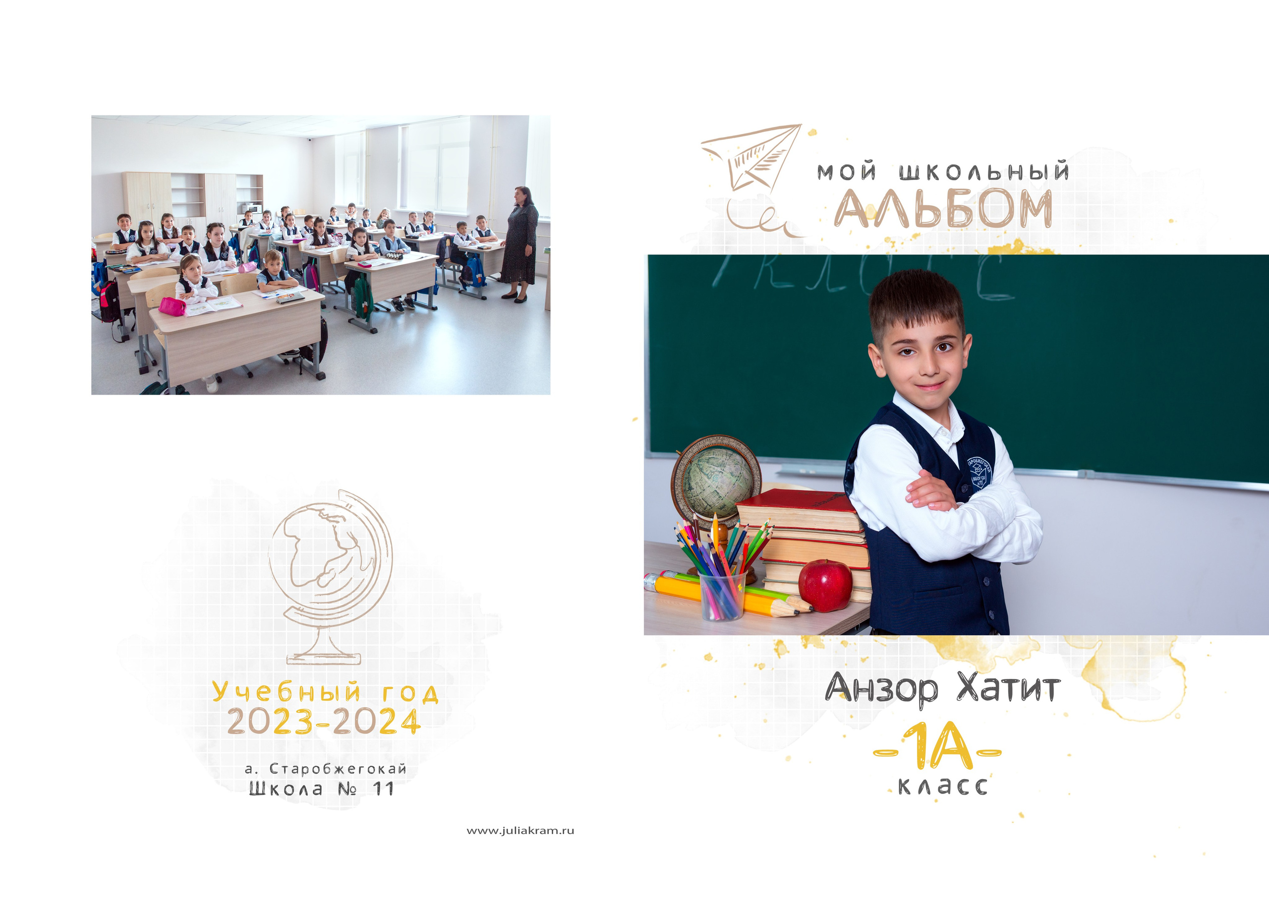 Школа 11СБ — 1 «А» класс. JuliaKram.ru