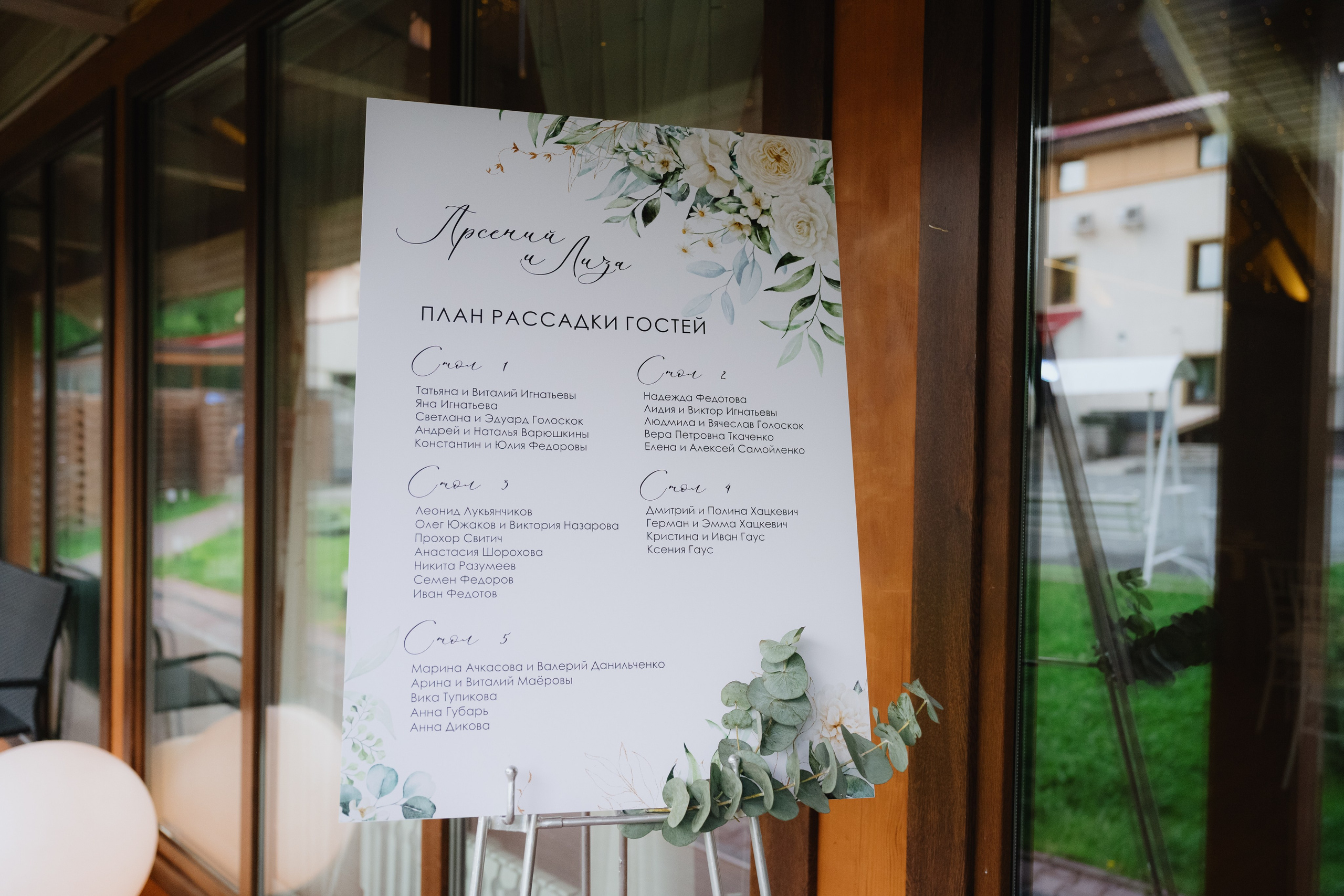 Елизавета & Арсений