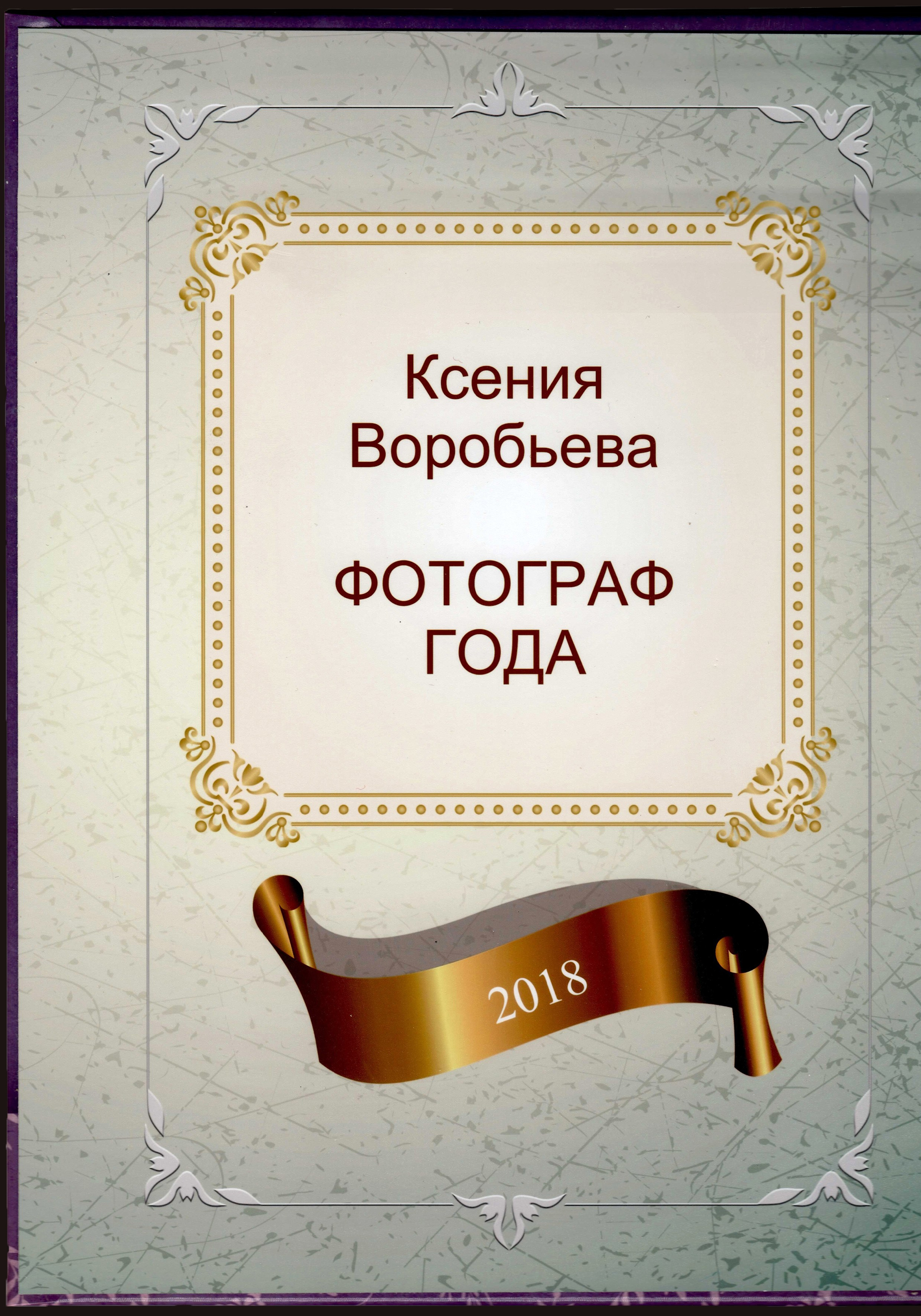 Обо мне. Ксения Воробьёва | Детский семейный фотограф и видеограф в Екатеринбурге