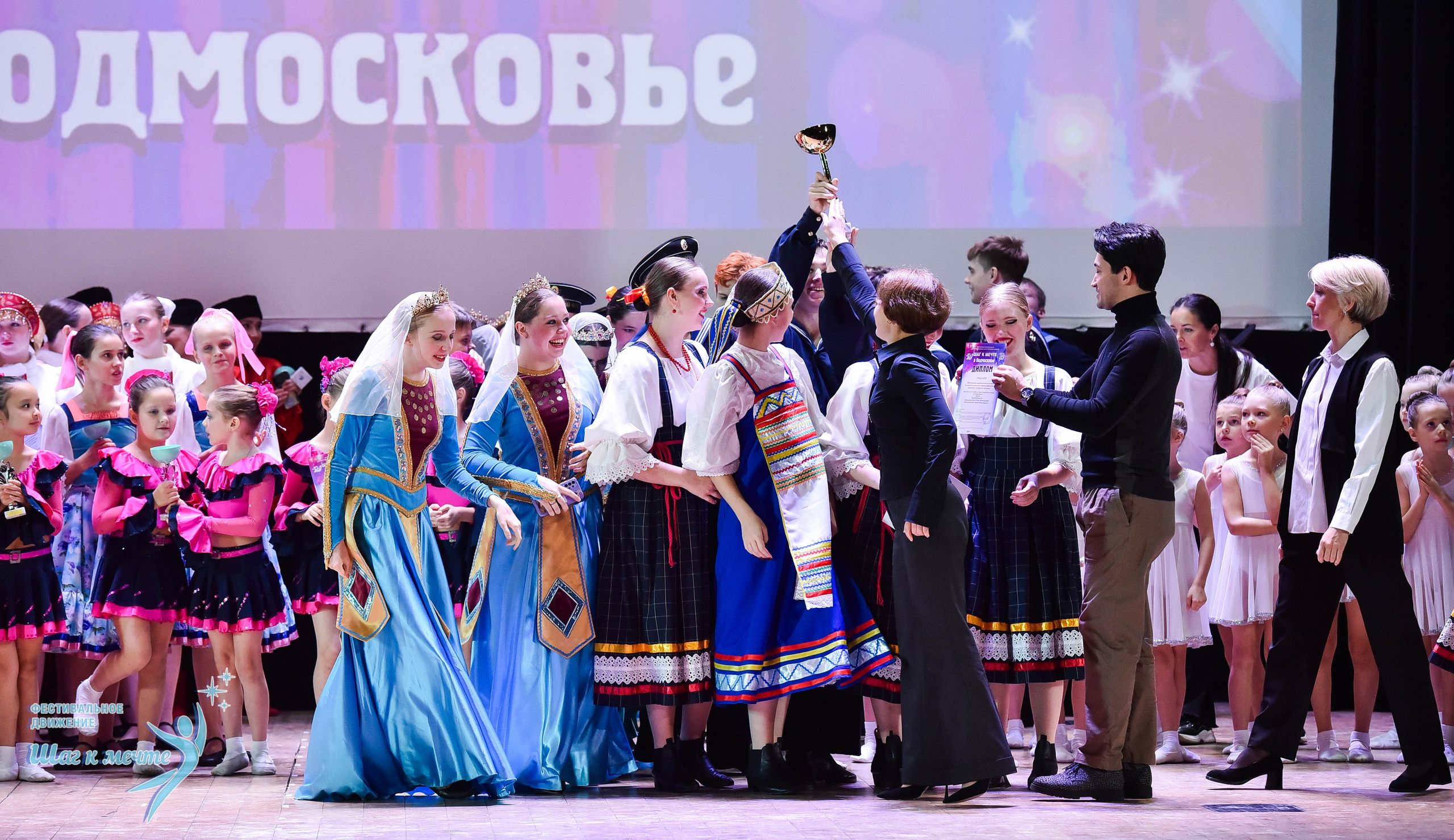 16.11.2024 Фестивальное движение «Шаг к мечте» Подмосковье. Медиастудия Фото Концепт