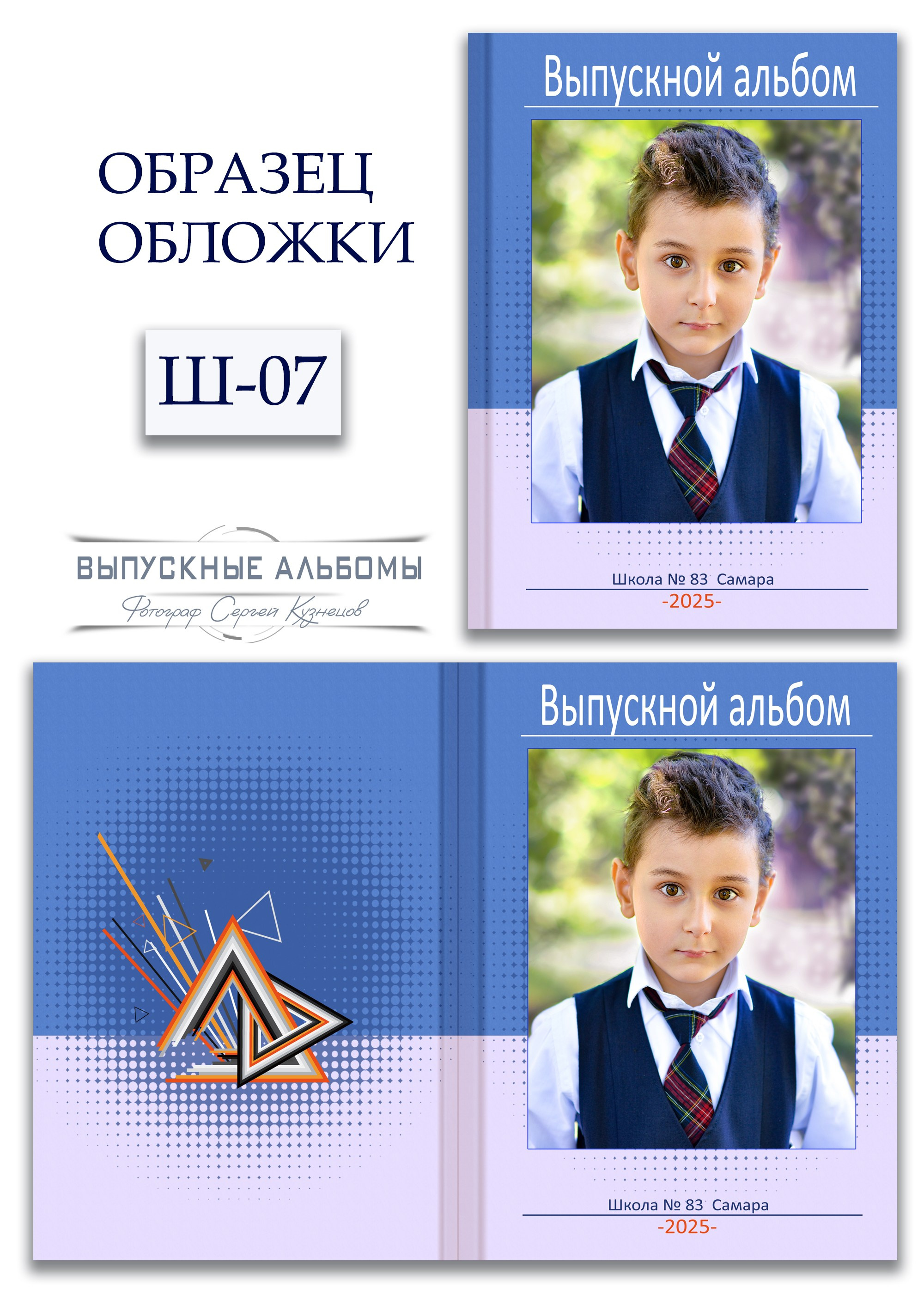 Образцы обложек для школьных выпускных альбомов