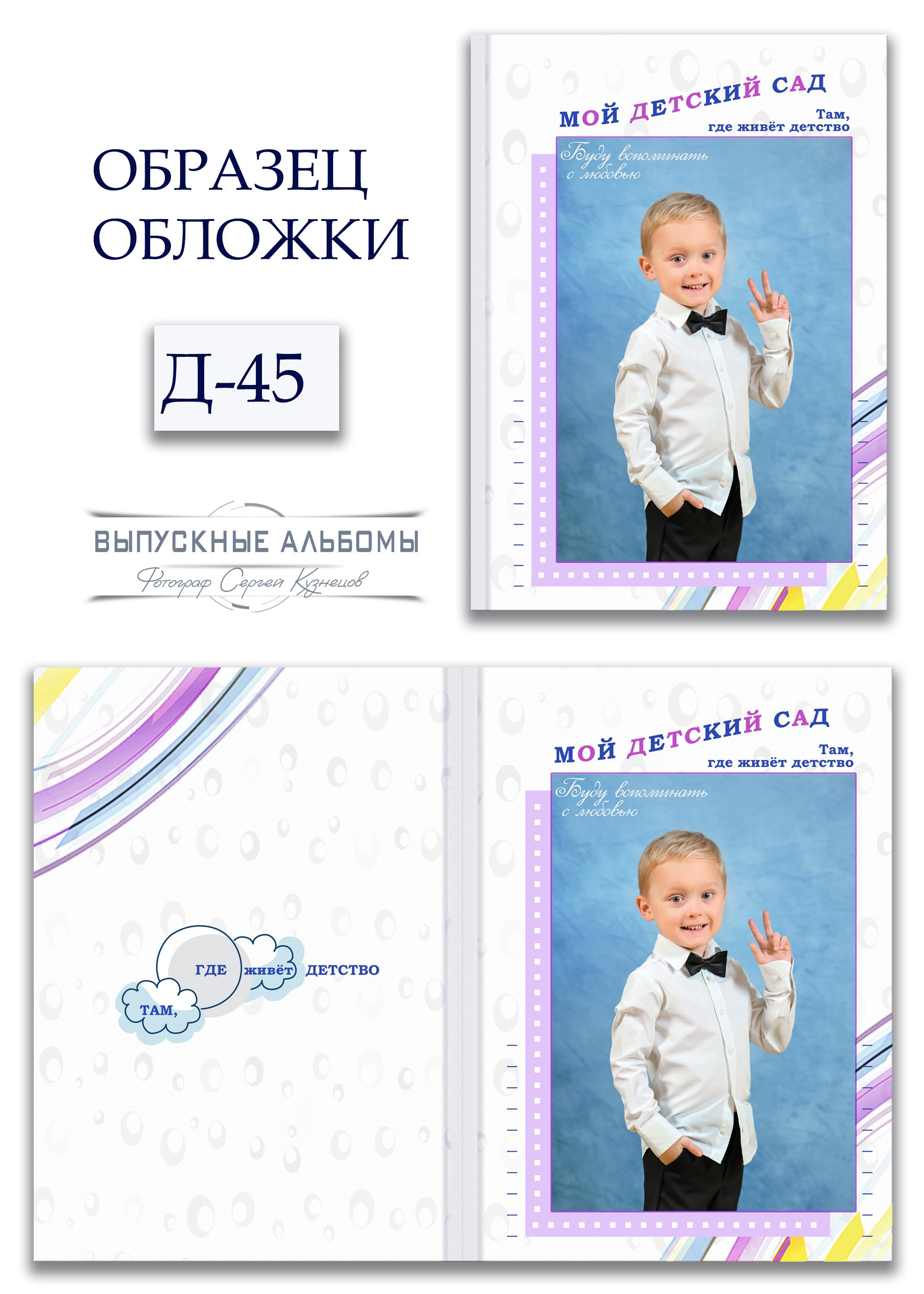 Обложка для детского сада — возможные варианты