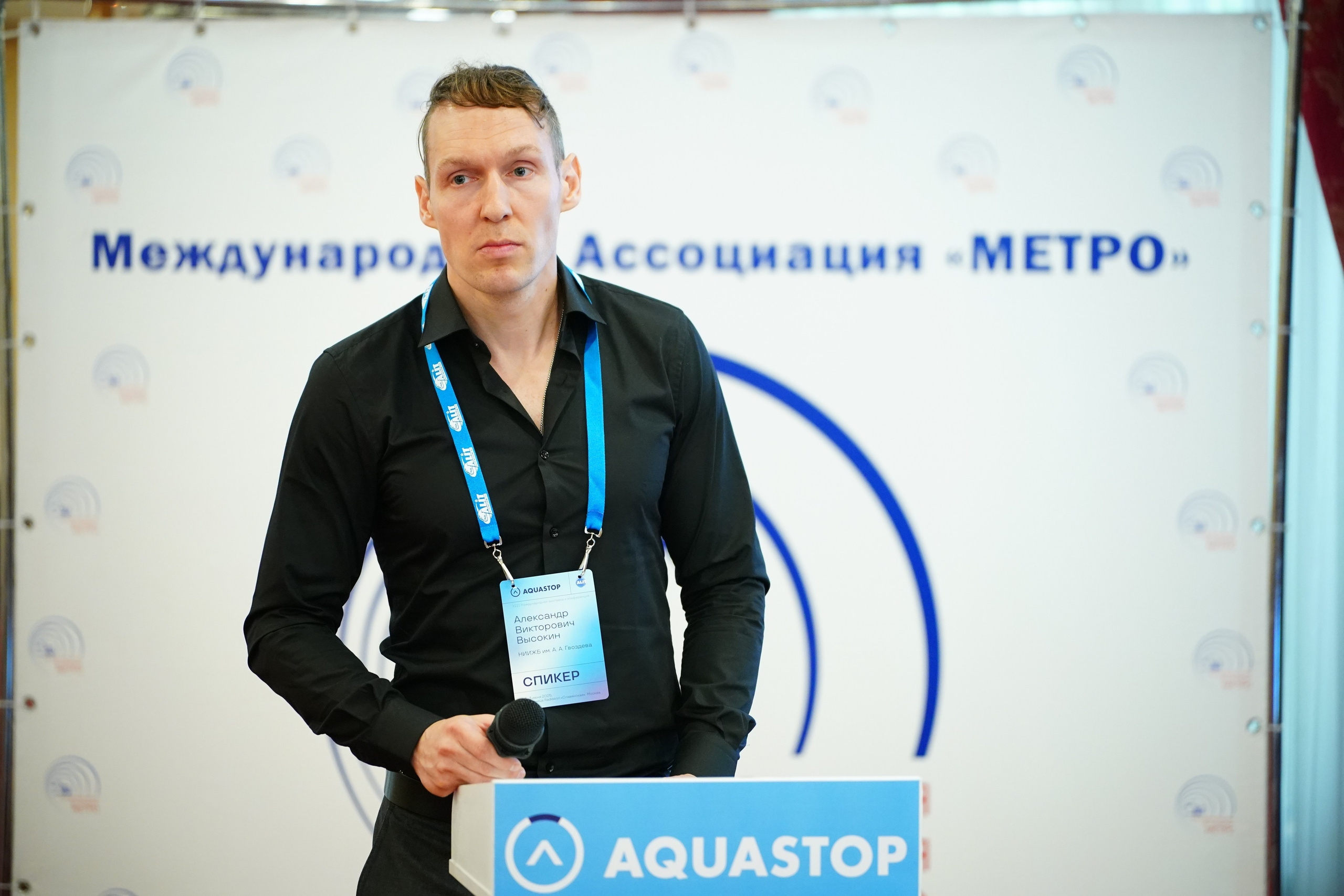 Высокин Александр, ведущий инженер НИИЖБ им.А.А. Гвоздева АО НИЦ "Строительство" на  Aquastop 2025