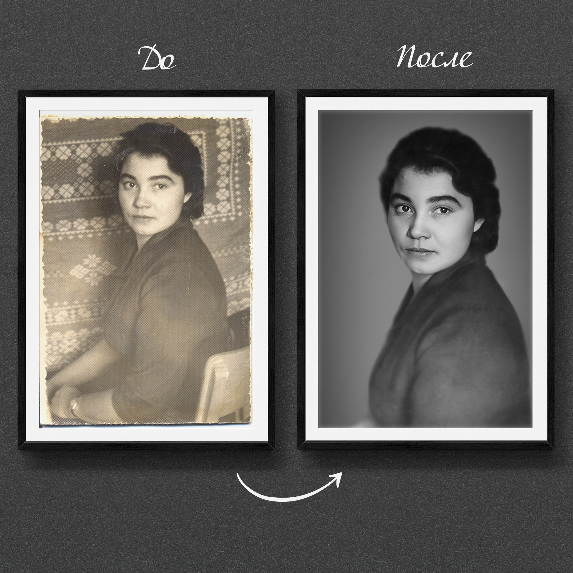 Реставрация старых фото. Медиа-продюсер и фотограф Сорокина Кристина г. Благовещенск