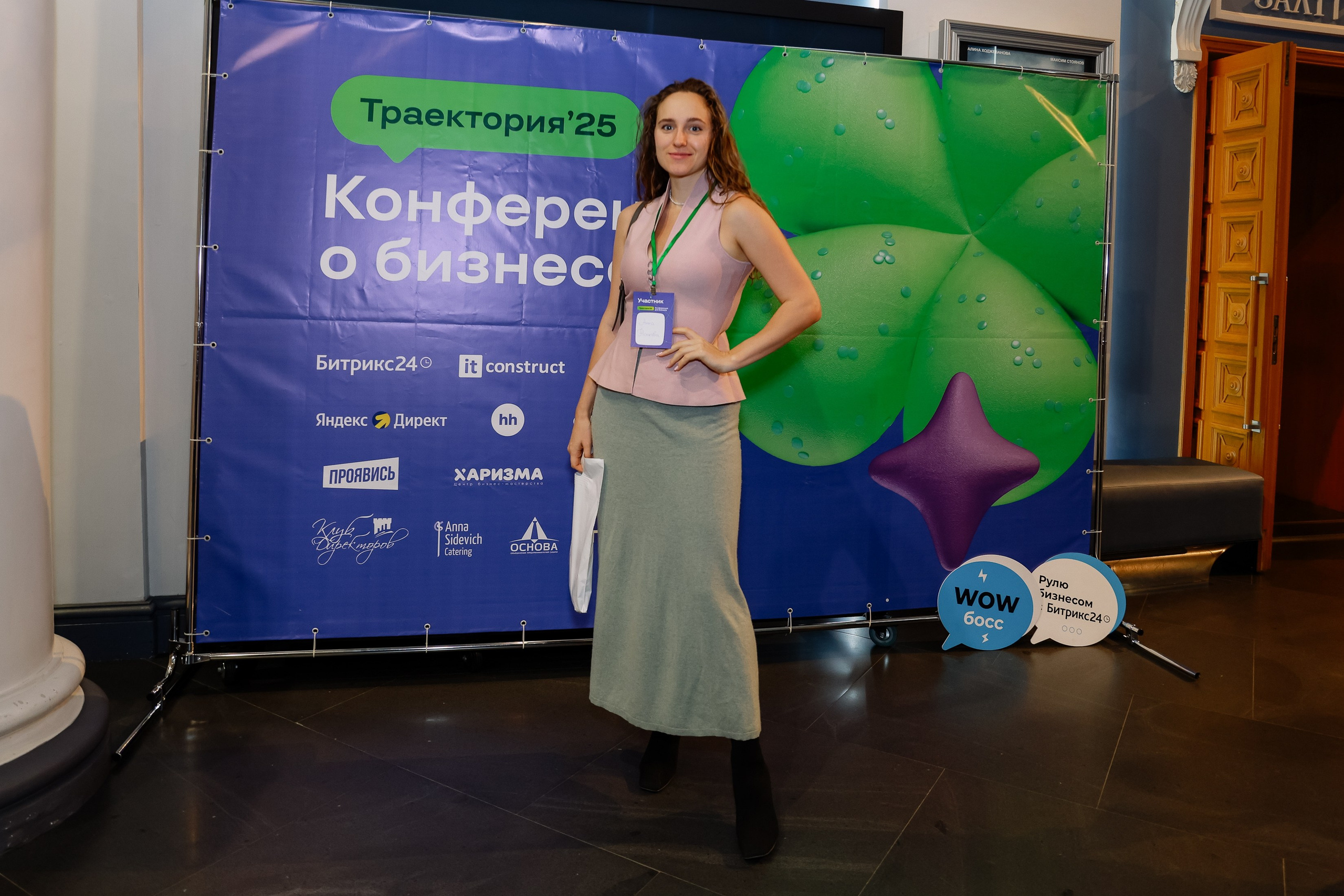 Траектория 25 Конференция о бизнесе. Фотограф Юлия Мальцева