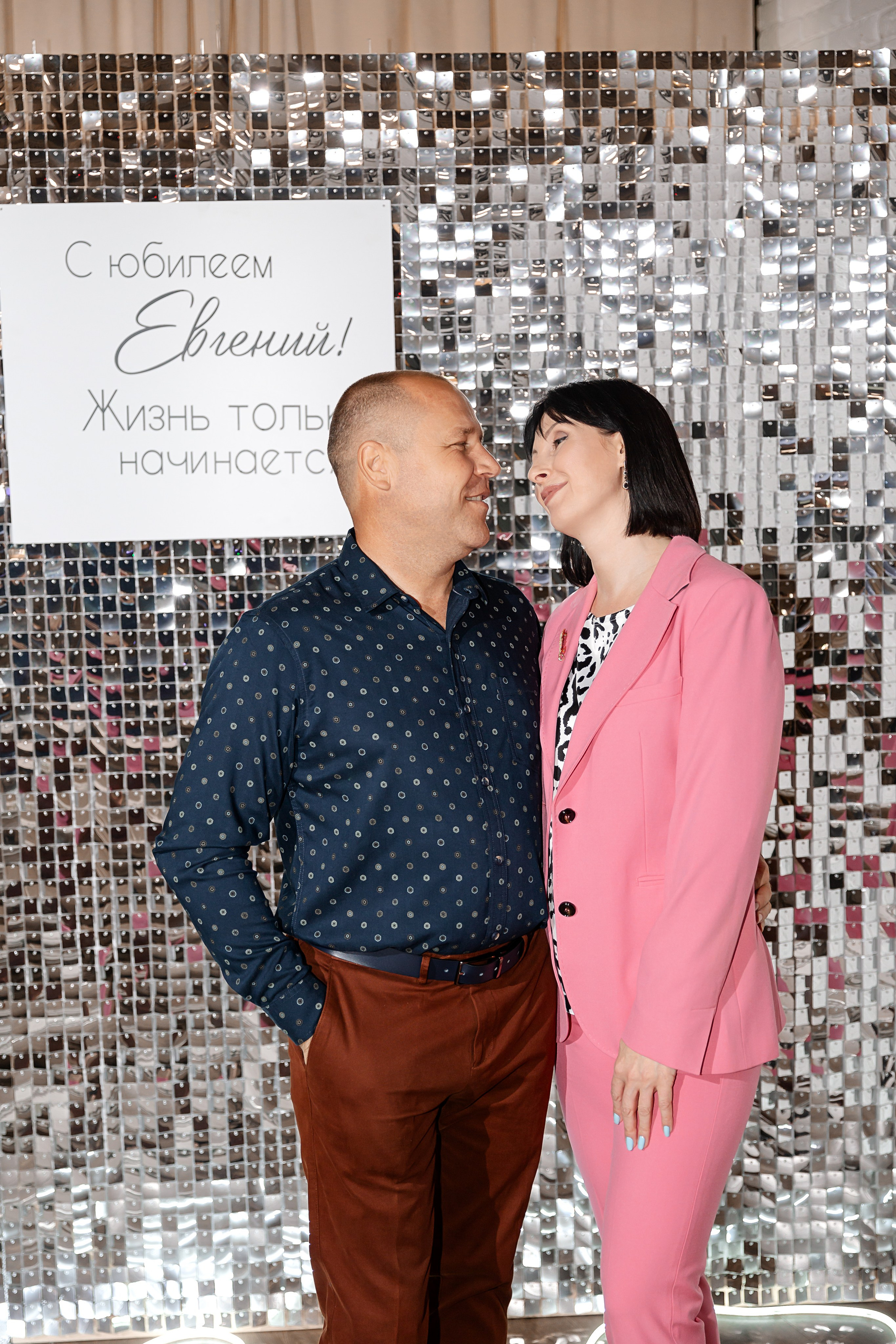 Юбилей Евгения