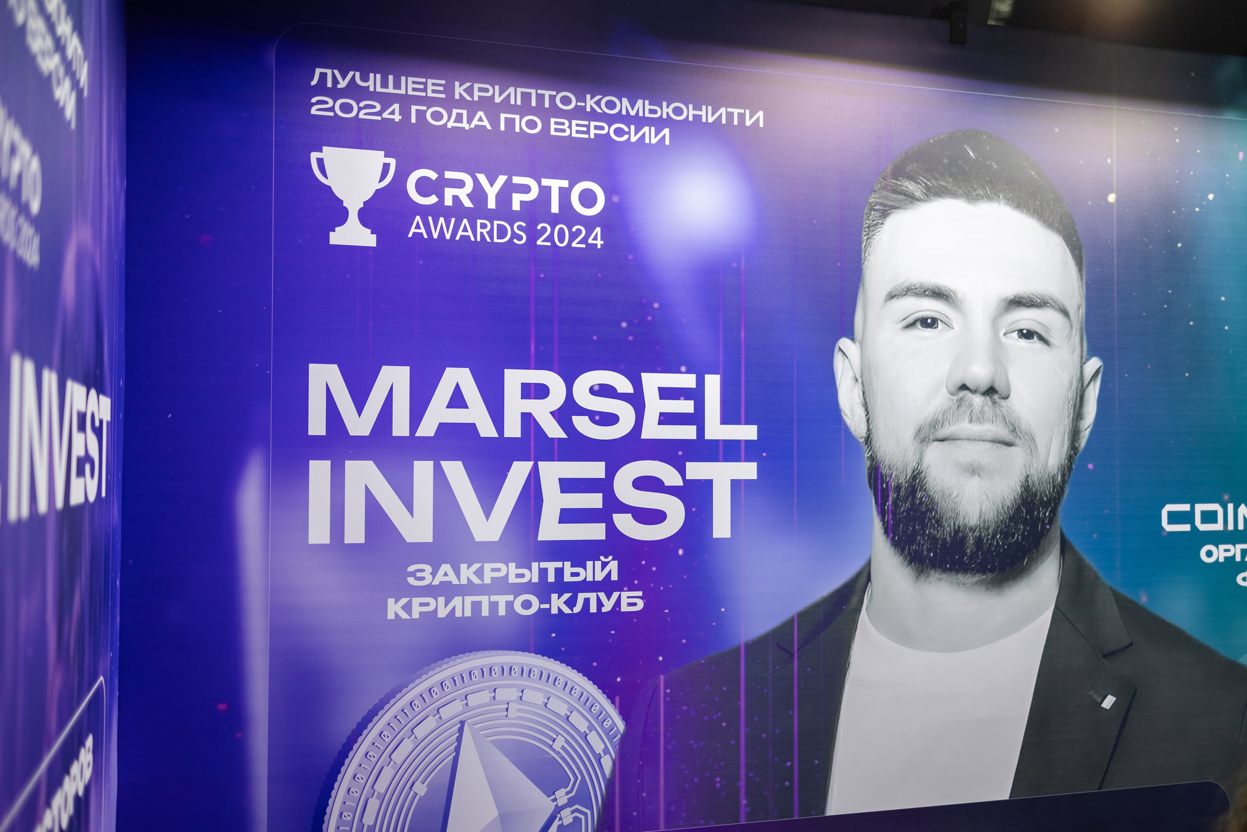 Crypto Summit (1). Свадебный репортажный фотограф в Москве