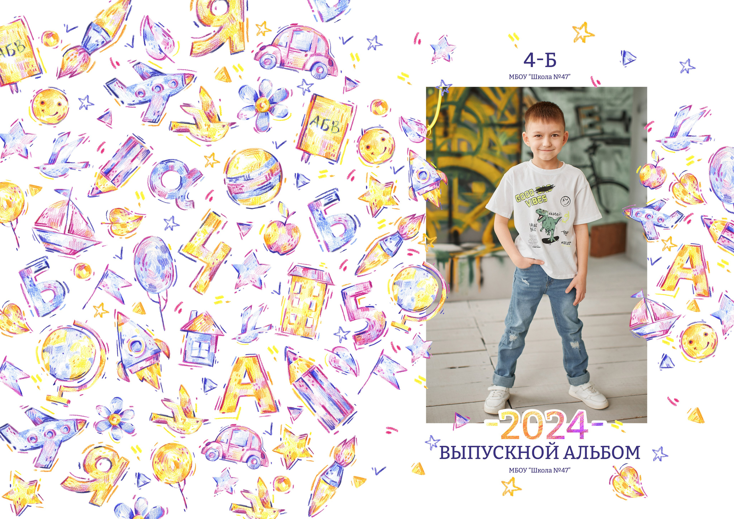 Младший класс проверка. Выпускные альбомы в городе Курган для всех