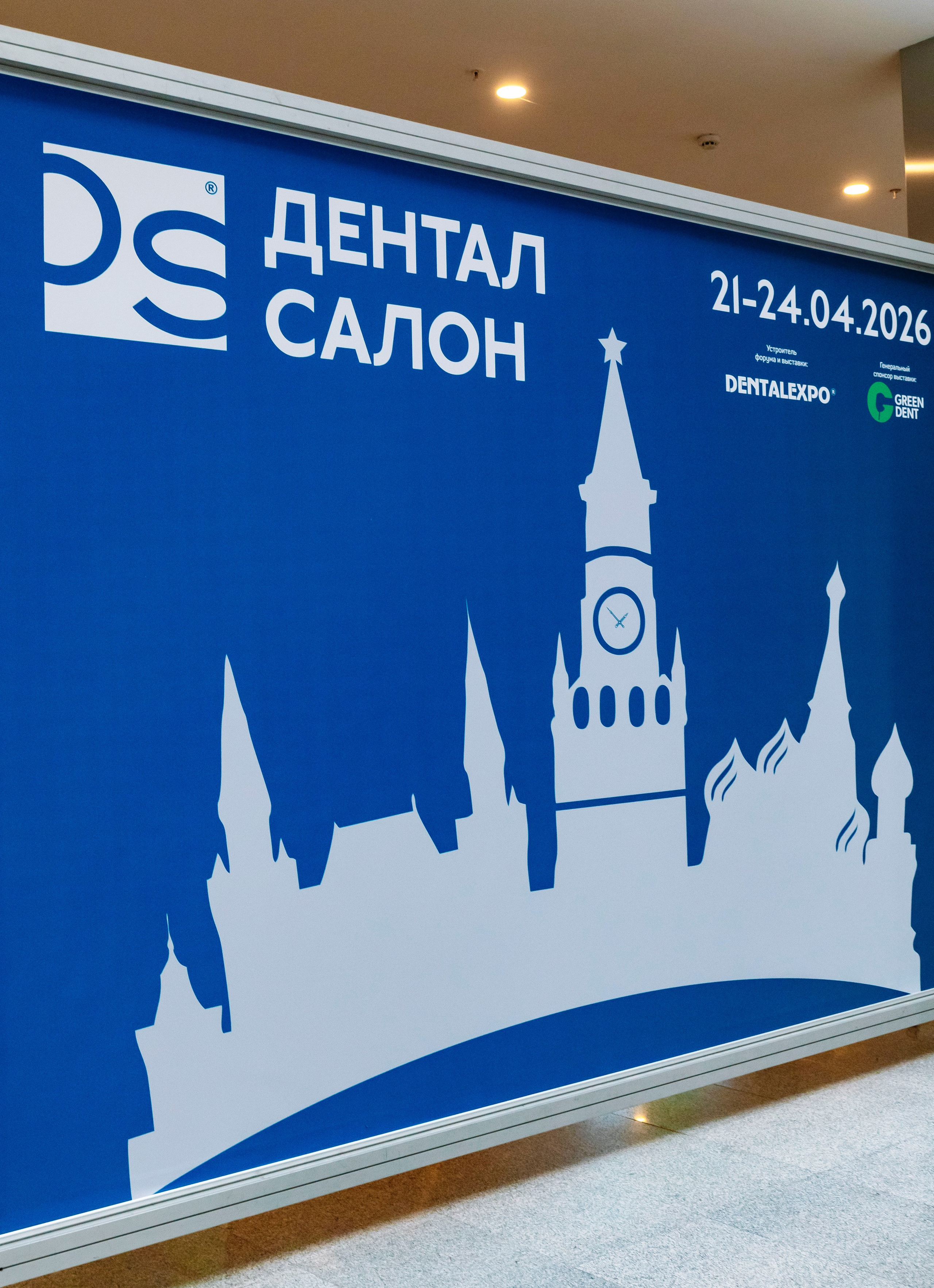 Стоматологическая выставка Dental Salon 2026. Профессиональный фотограф в Москве | Заказать фотосессию и съемку