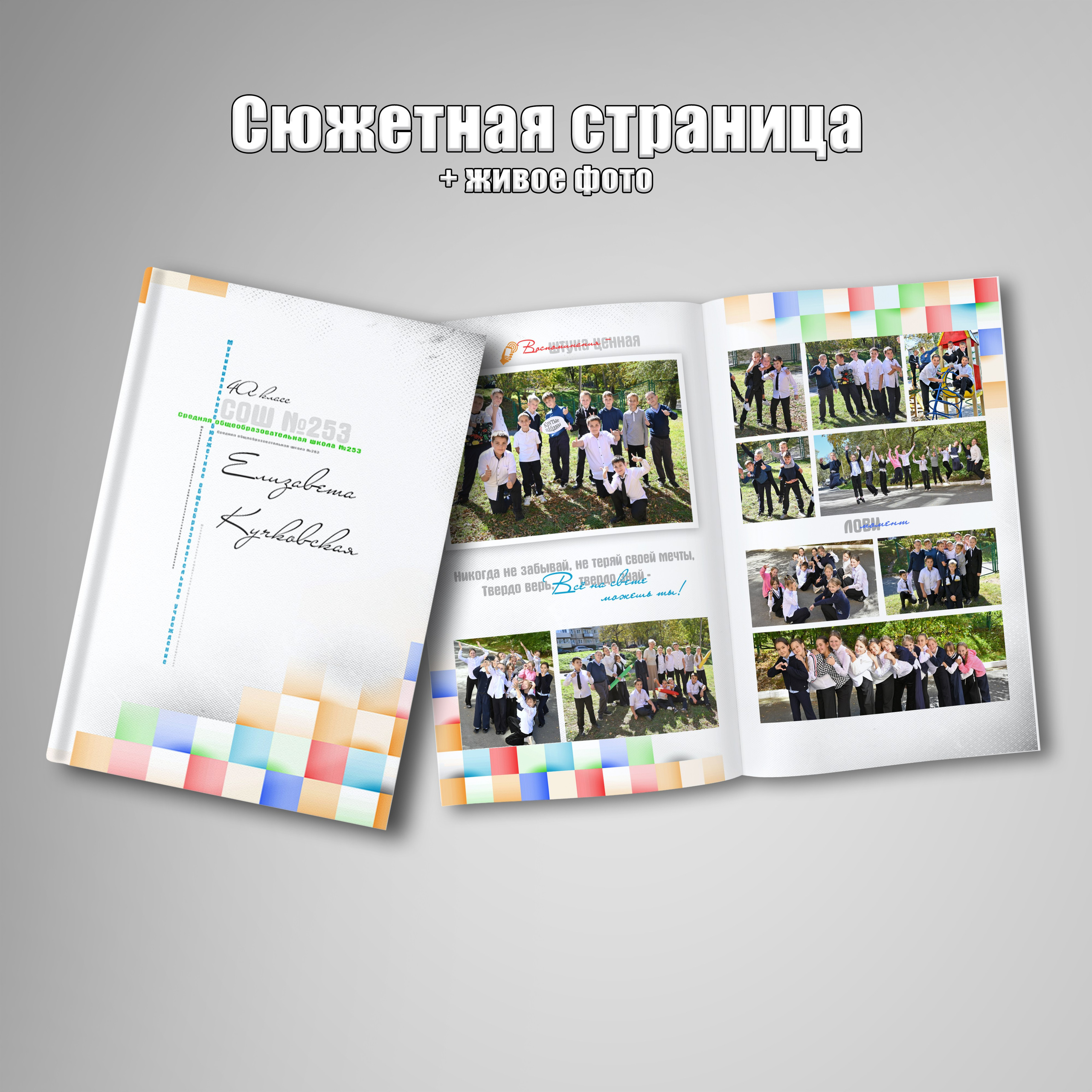 Выпускные альбомы для начальной школы. Фотограф Зянкин Сергей Валентинович